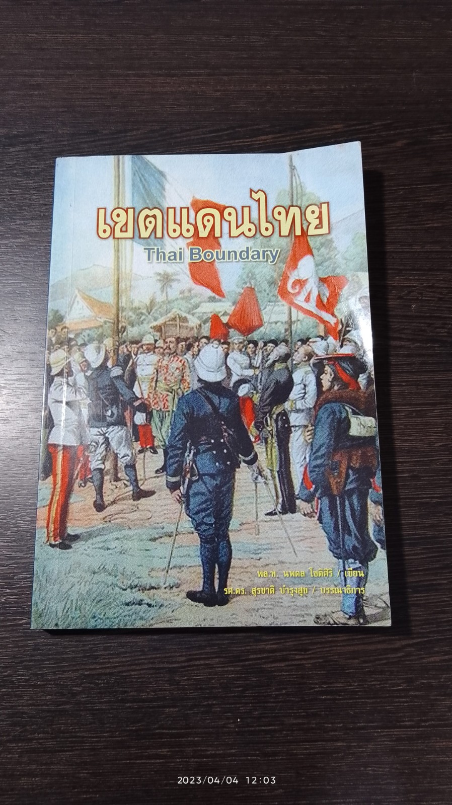 เขตแดนไทย / พล.ท.นพดล โชติศิริ