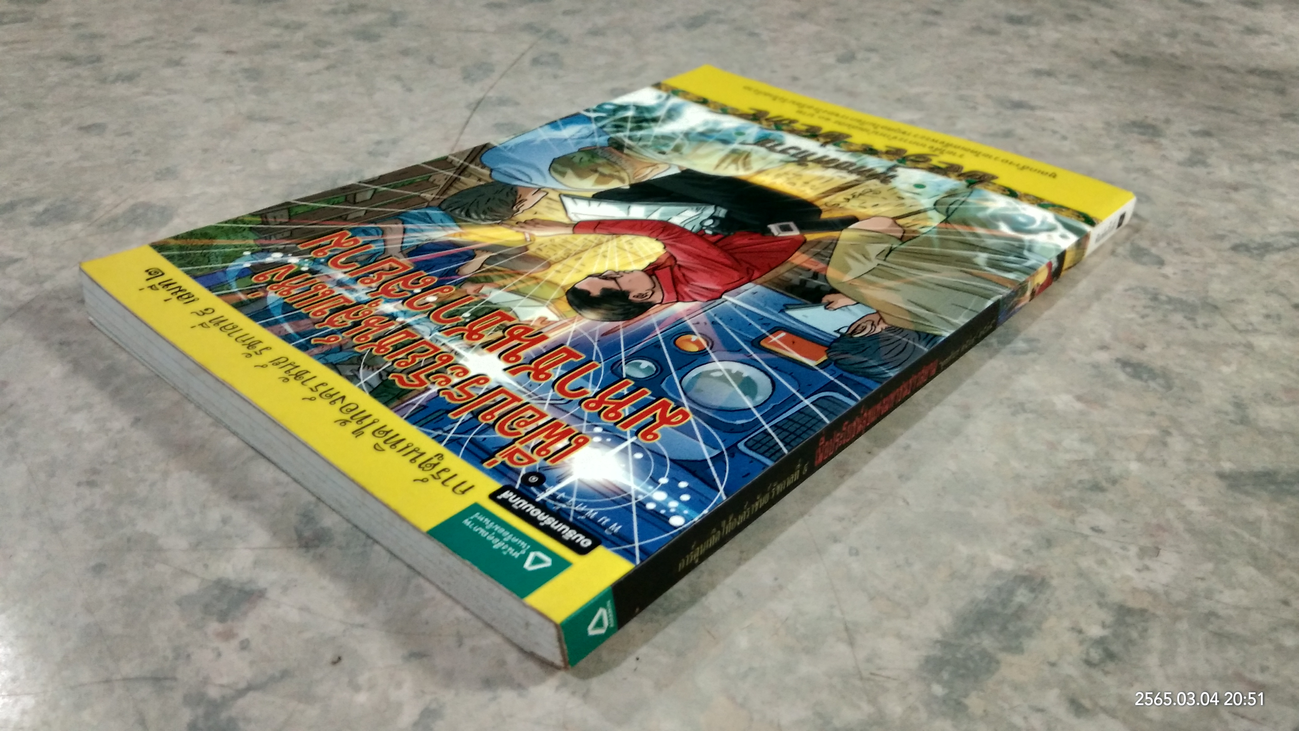 การ์ตูนเทิดไท้องค์ราชันย์ รัชกาลที่ ๙ เล่มที่ ๒ ตอน เพื่อประโยชน์สุขแห่งมหาชนชาวสยาม