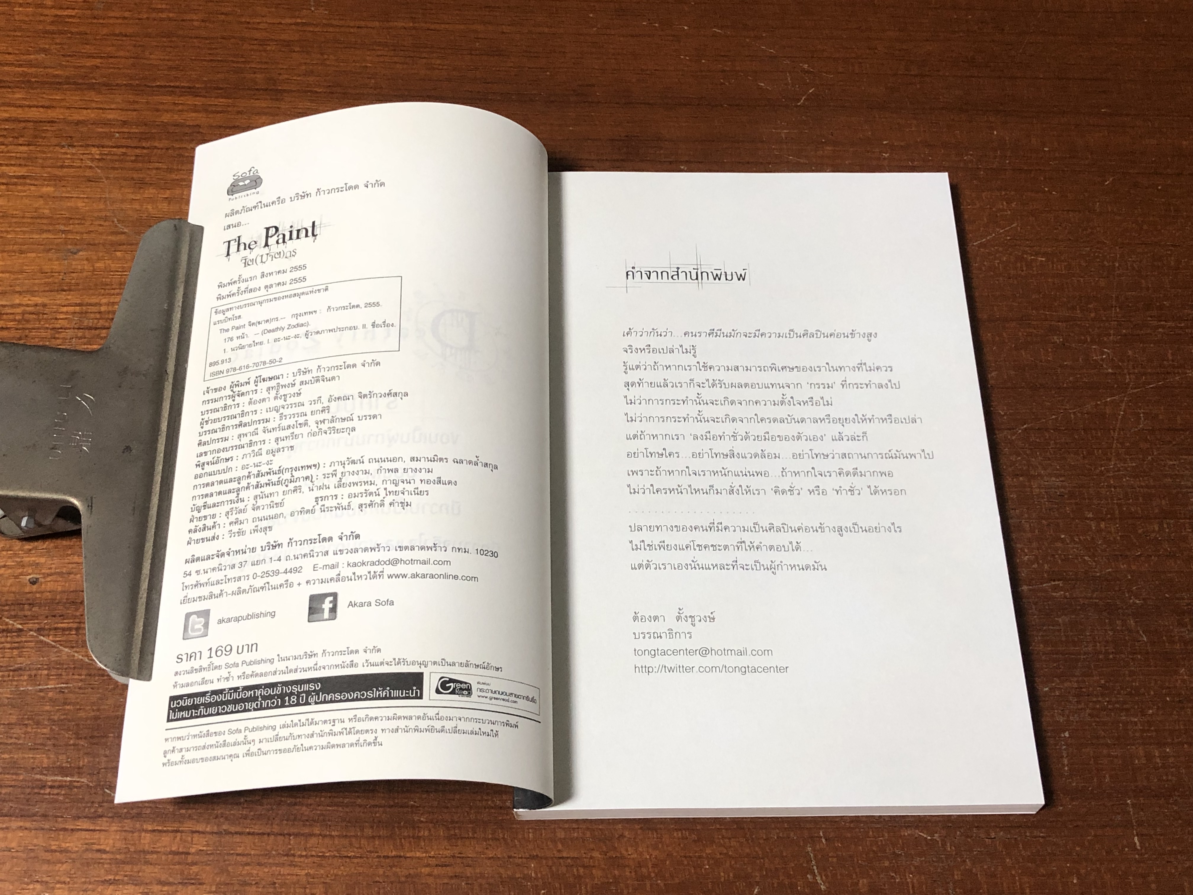 จิต(ฆาต)กร / RabbitRose