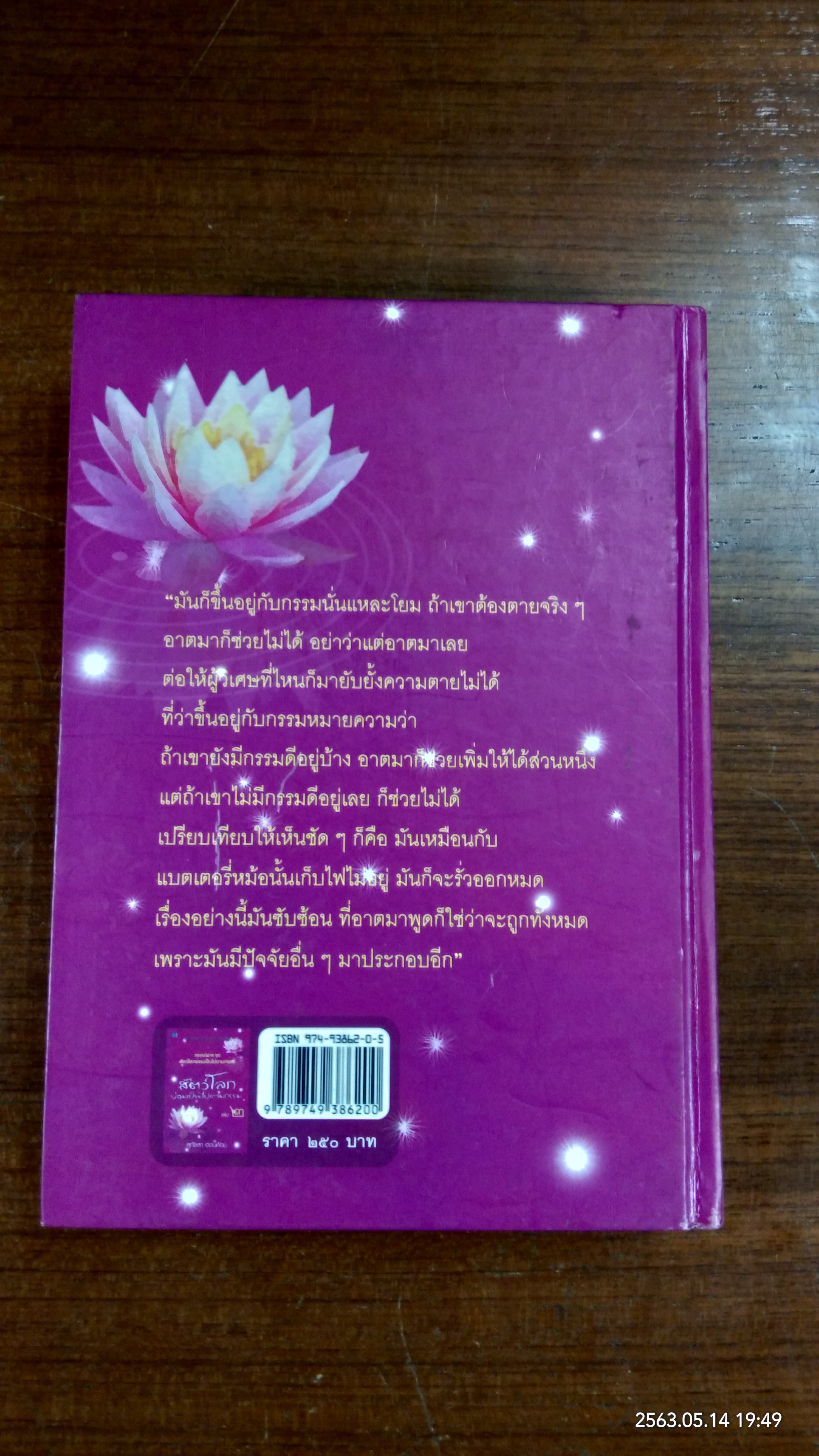 สัตว์โลก ย่อมเป็นไปตามกรรม เล่ม ๒ / สุทัสสา อ่อนค้อม