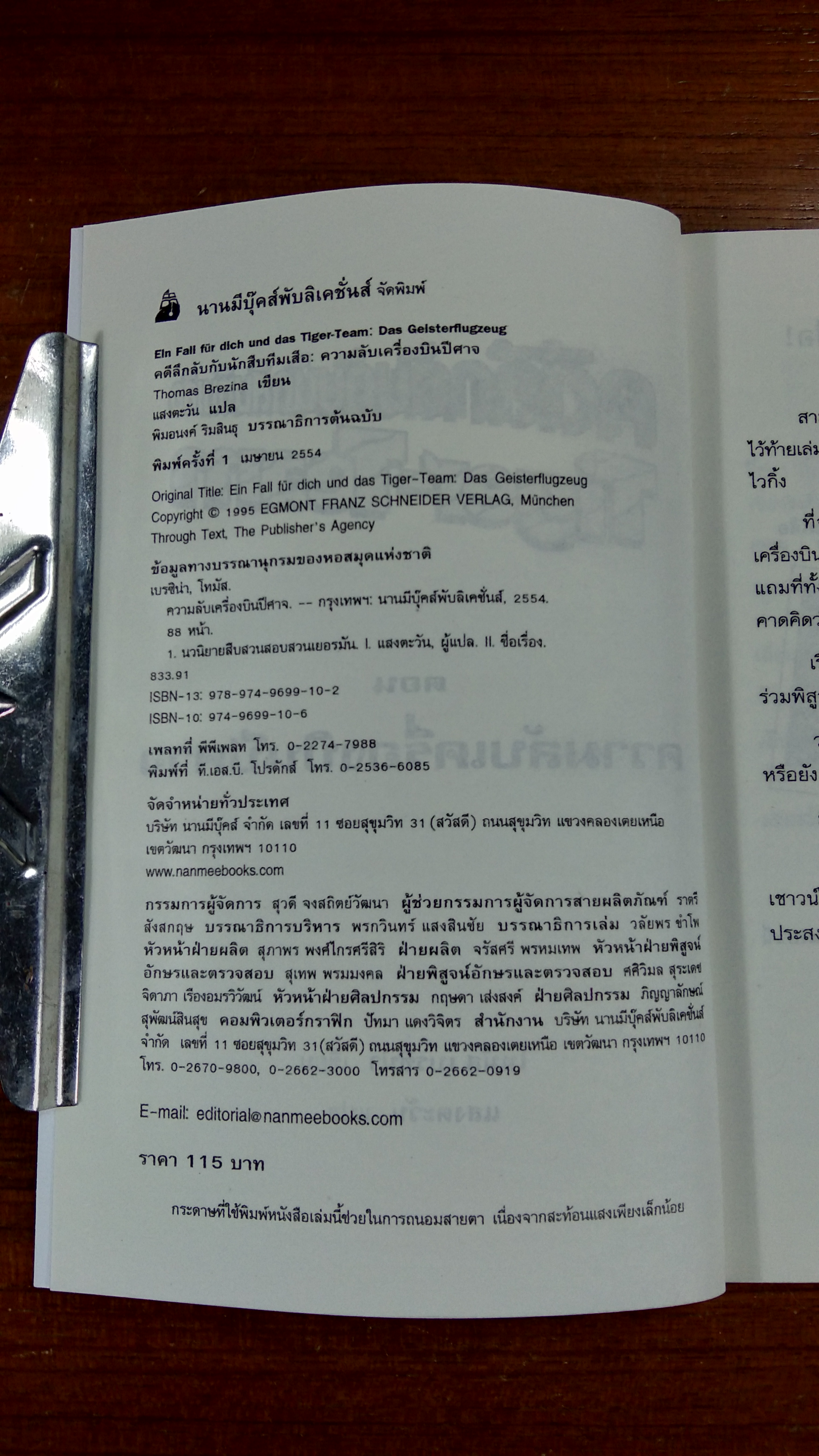 คดีลึกลับกับนักสืบทีมเสือ ตอน ความลับเครื่องบินปีศาจ