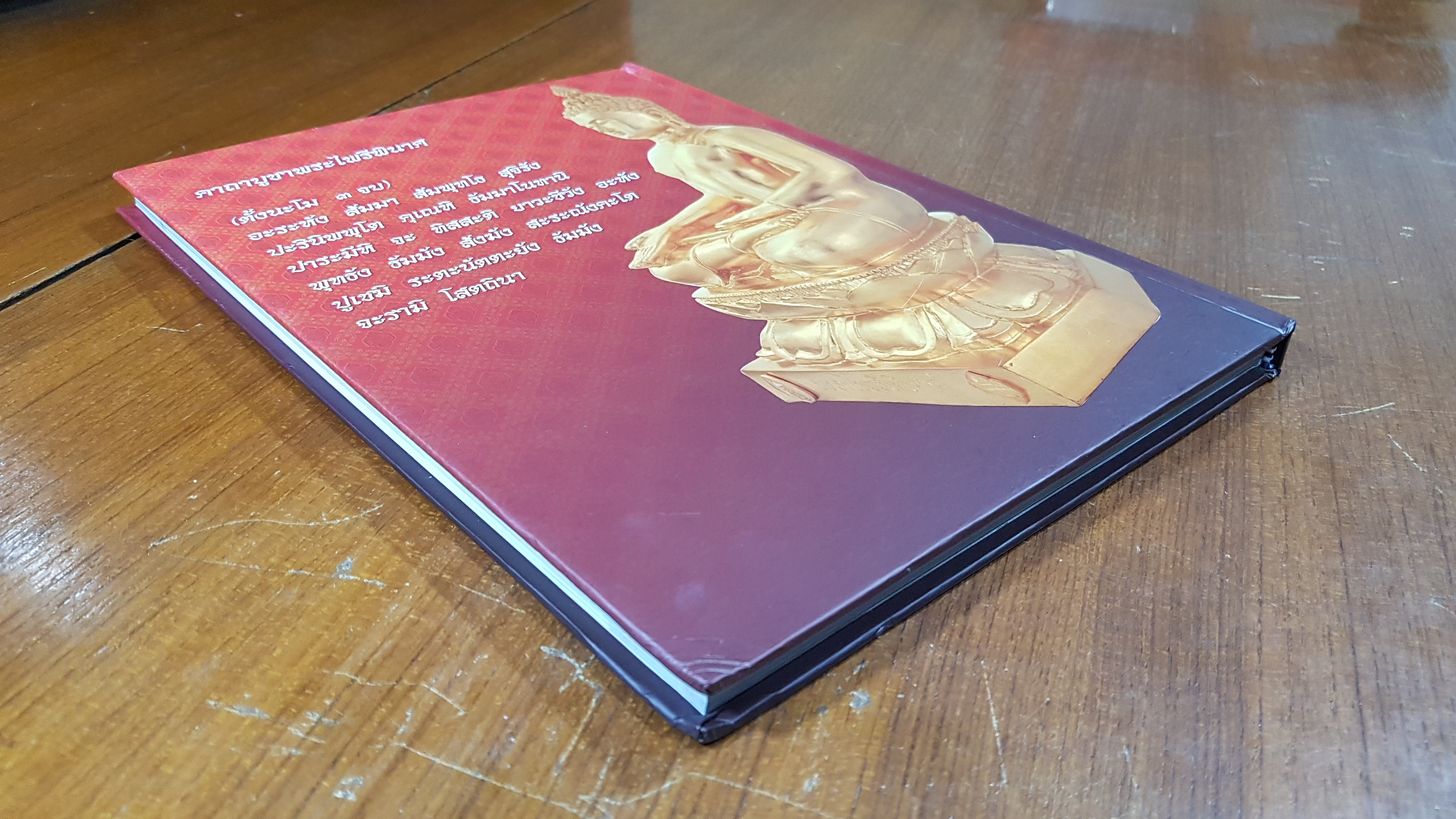 หนังสือที่ระลึกการจัดสร้าง พระไพรีพินาศ วัดบวรนิเวศวิหาร รุ่น กกต. (ปกแข็ง)