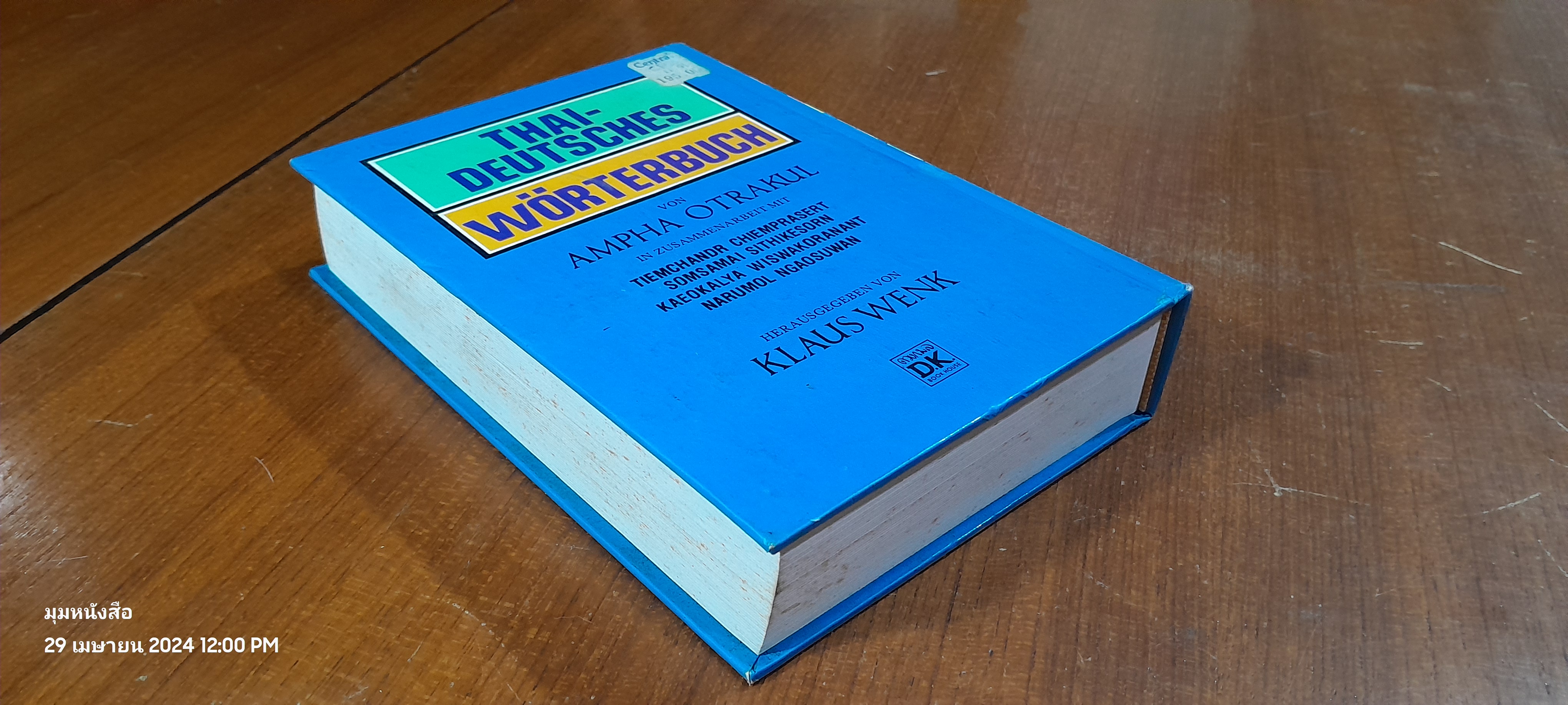 พจนานุกรม ไทย - เยอรมัน / ดร.อำภา โอตระกูล