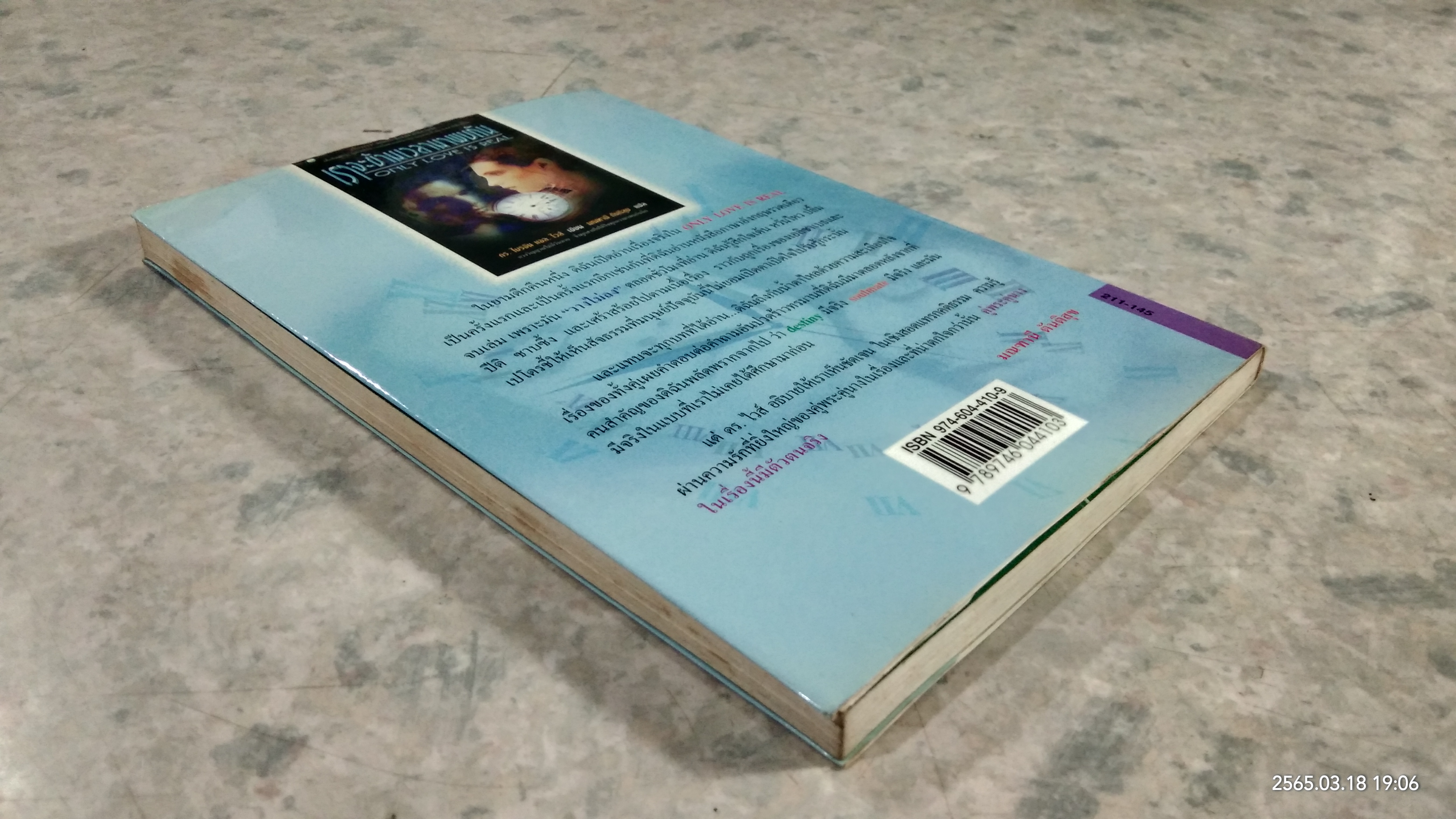 เราจะข้ามเวลามาพบกัน / ดร.ไบรอัน แอล. ไวส์