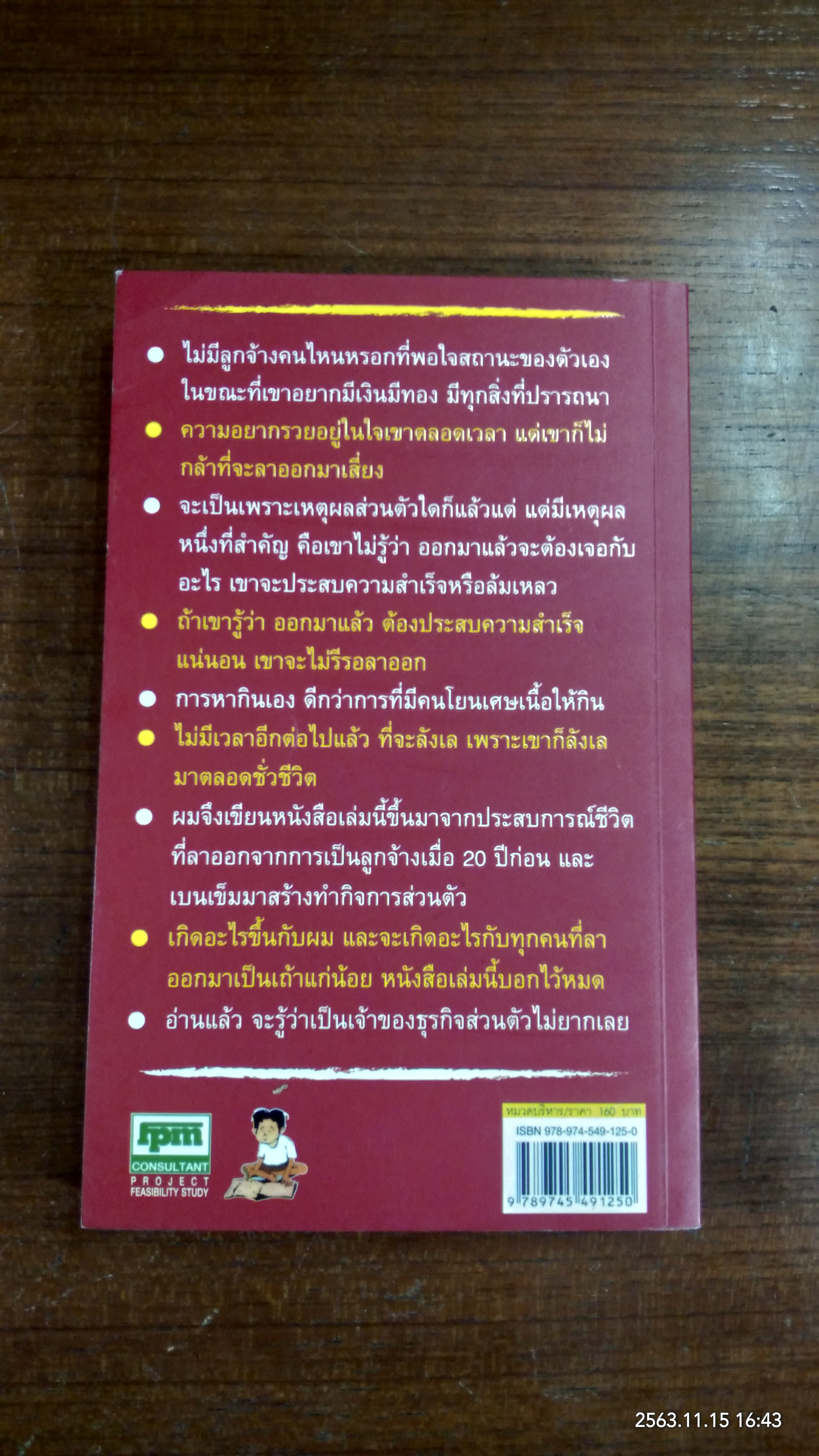 ทำธุรกิจส่วนตัวใครว่ายาก / ชาย กิตติคุณาภรณ์