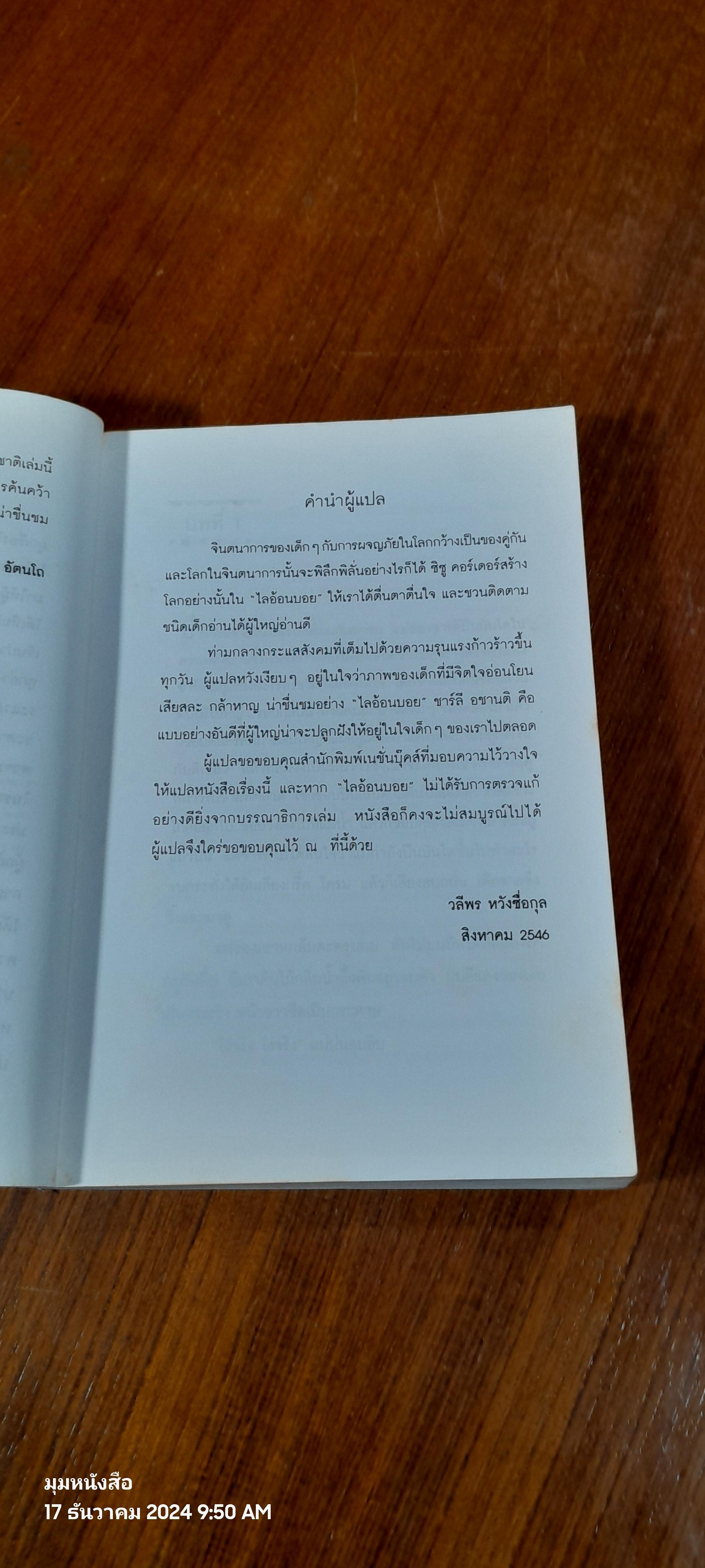ไลอ้อน บอย / ซิซู คอร์เดอร์ (สภาพไม่สมบูรณ์)