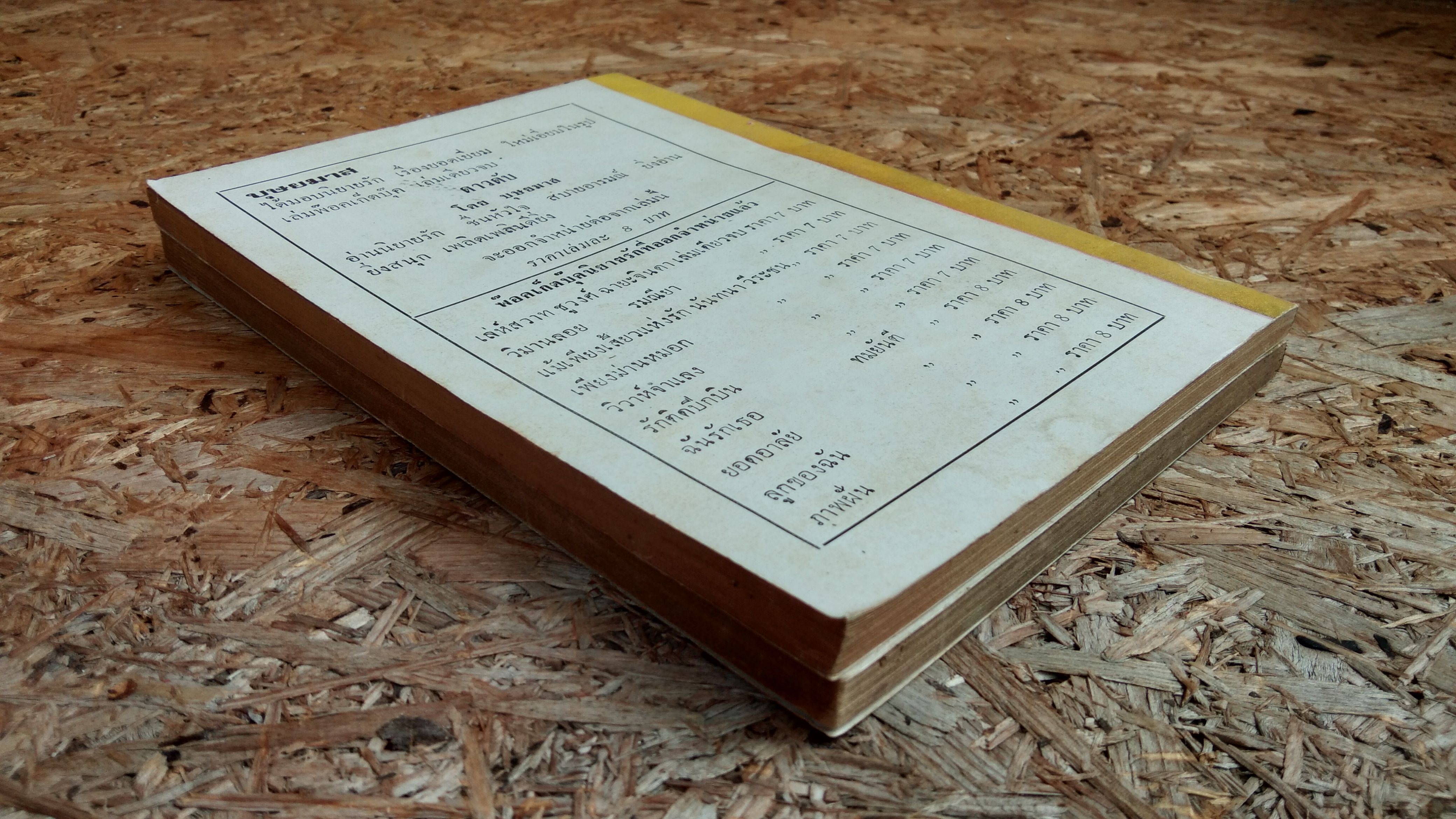 เพชรรุ่ง (2เล่มจบ) / บุษยมาส