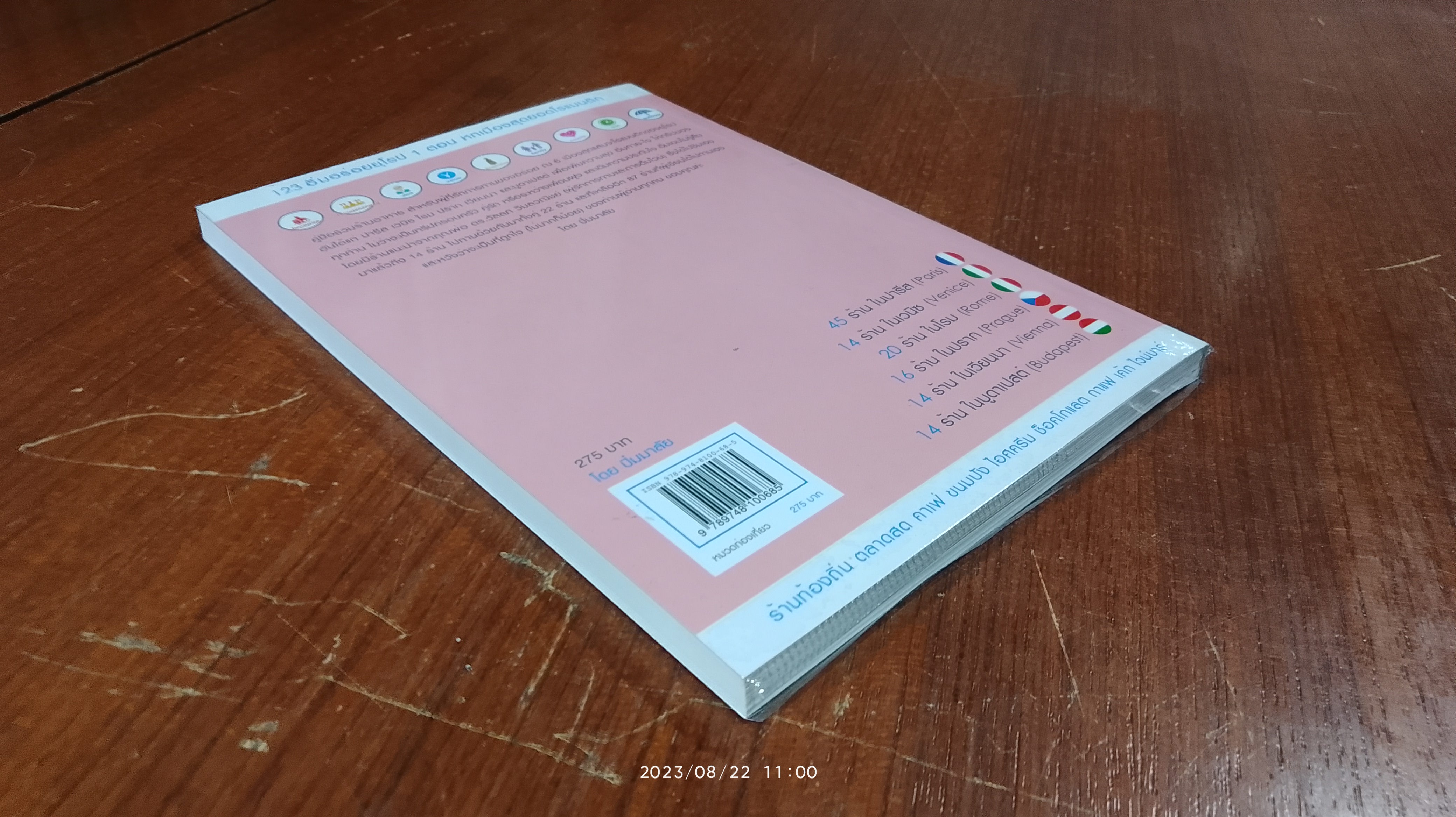 123 อิ่มอร่อยยุโรป 1 ตอน หกเมืองสุดยอดโรแมนติก / นิ่มมาลัย