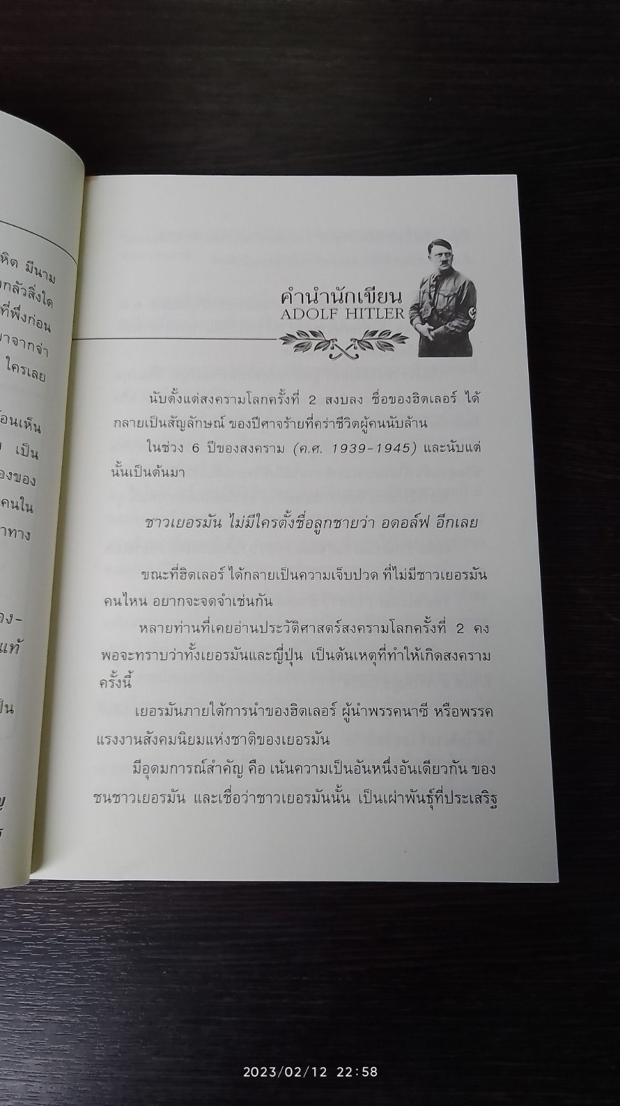 ฮิตเลอร์...จอมเผด็จการ / บุญชัย ใจเย็น