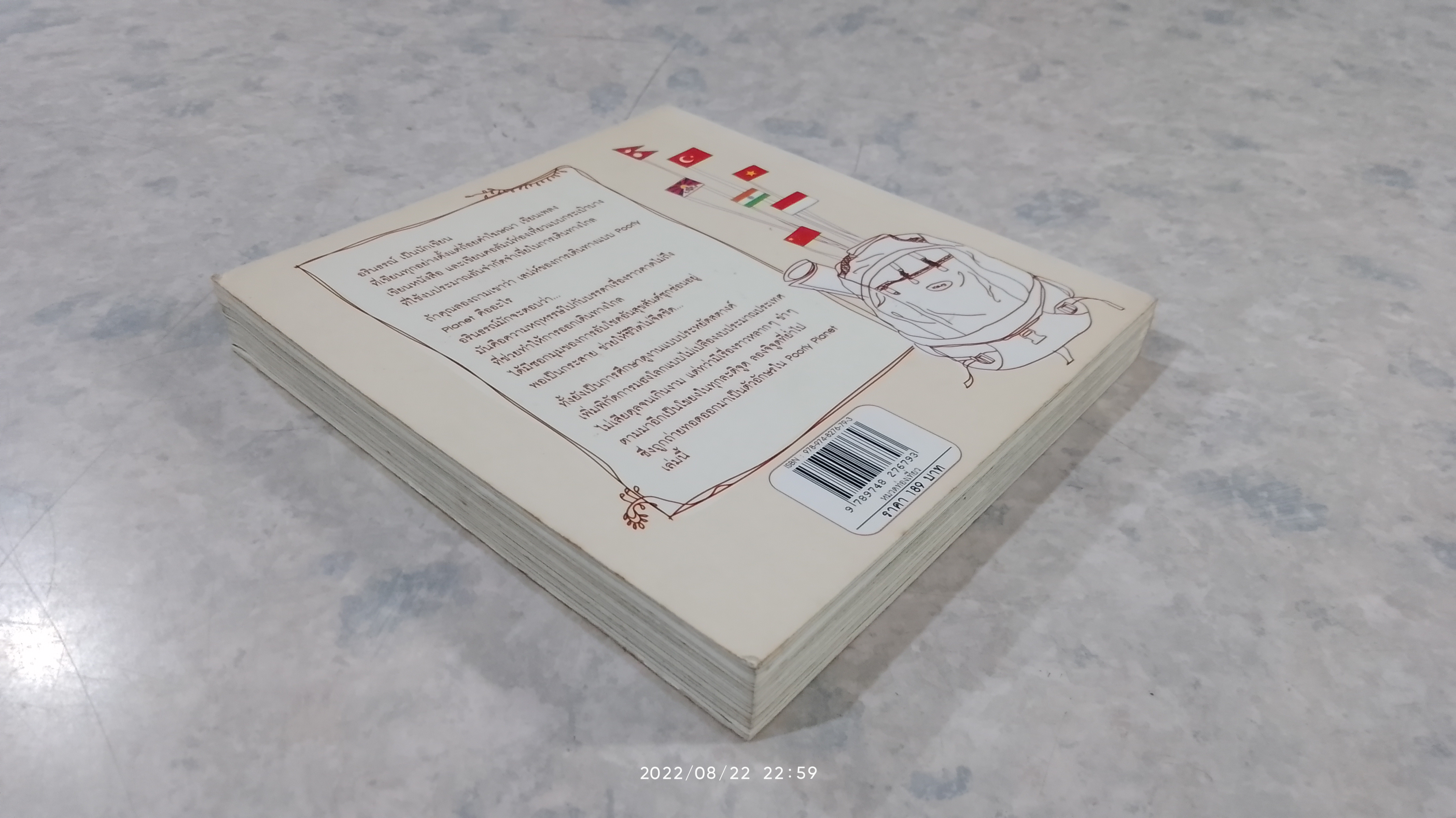 POORLY PLANET ย่ำโลกด้วยงบประหยัด / อรินธรณ์