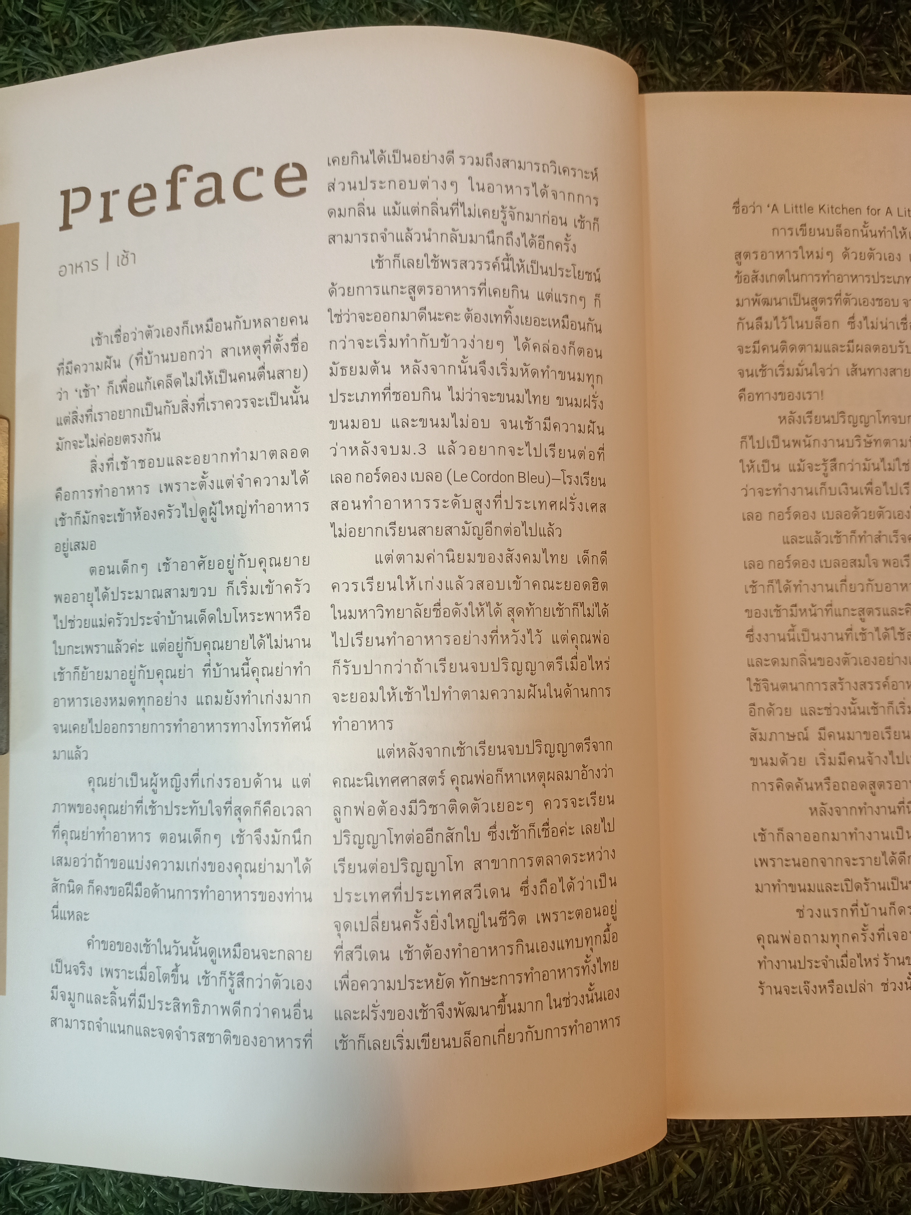 Great Food Good Fest 30 เมนูลับเฉพาะคนรู้จัก ไม่รักไม่ทำให้กิน / ต่อจันทร์ แคทริน บุณยสิงห์