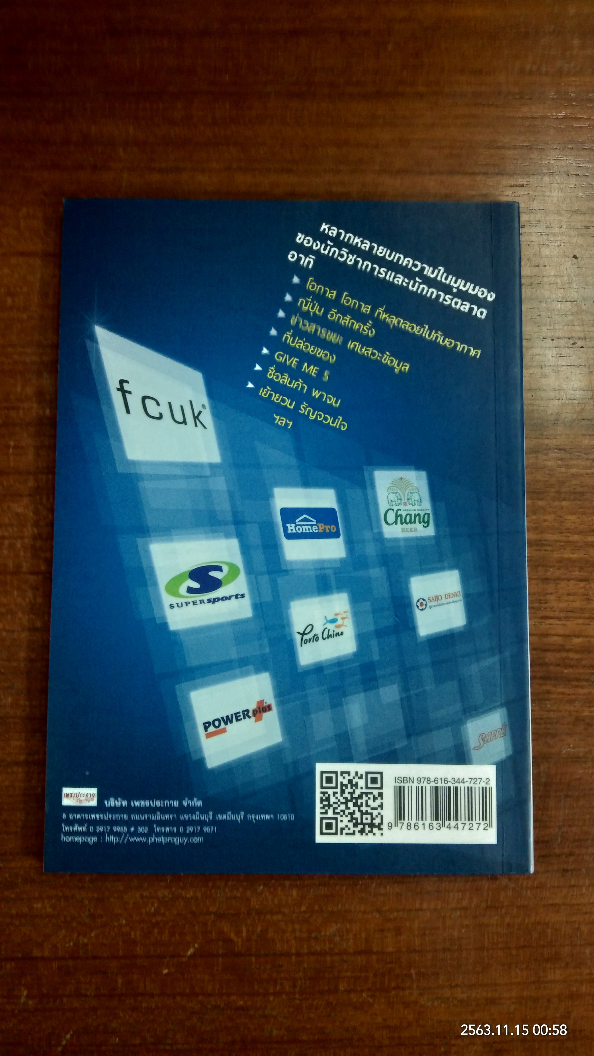 เล่าเท่าที่เห็น 7 / ดร.พงษ์ศักดิ์ สวัสดิเกียรติ