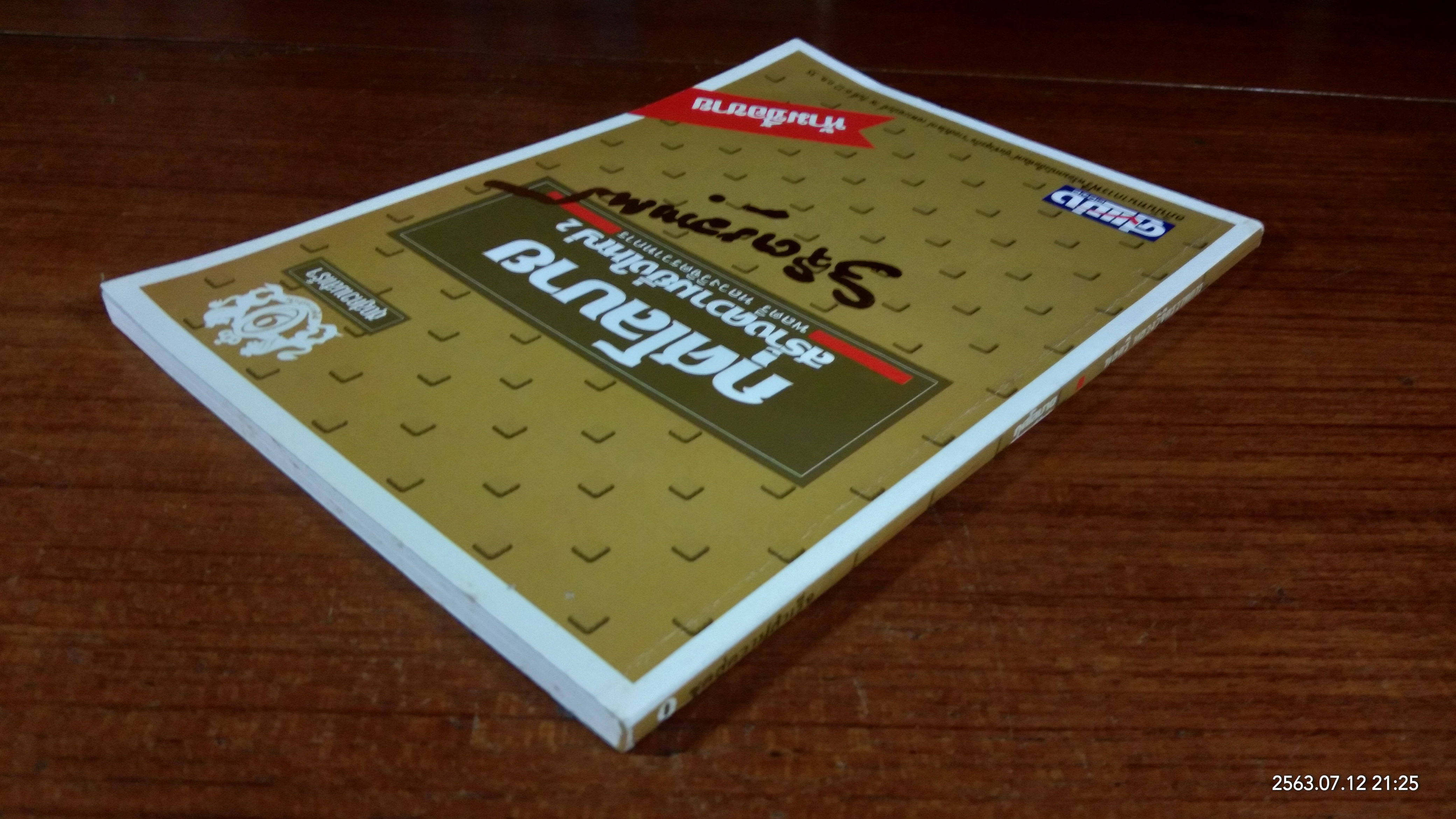 กุศโลบาย สร้างความยิ่งใหญ่ 2 / พลตรี หลวงวิจิตรวาทการ