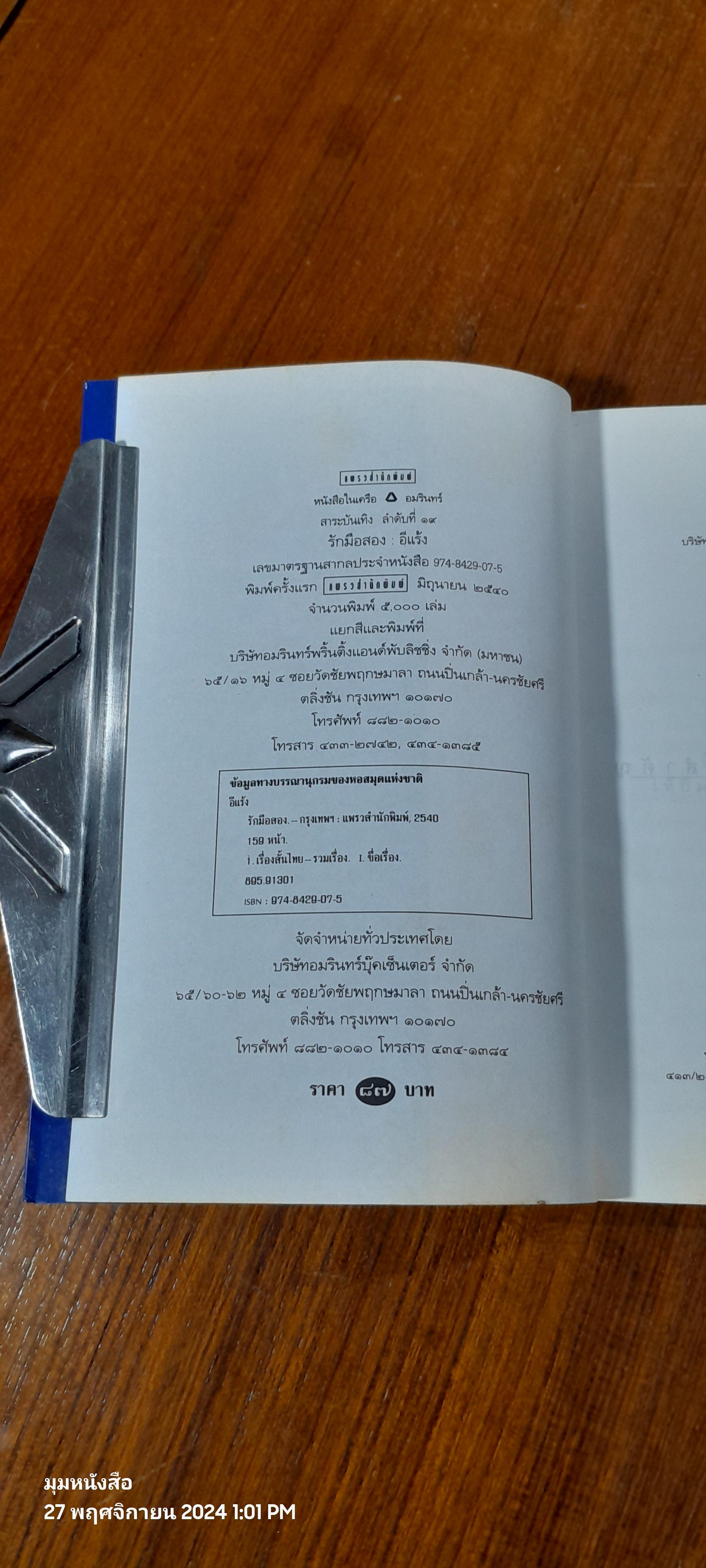 รักมือสอง / อีแร้ง