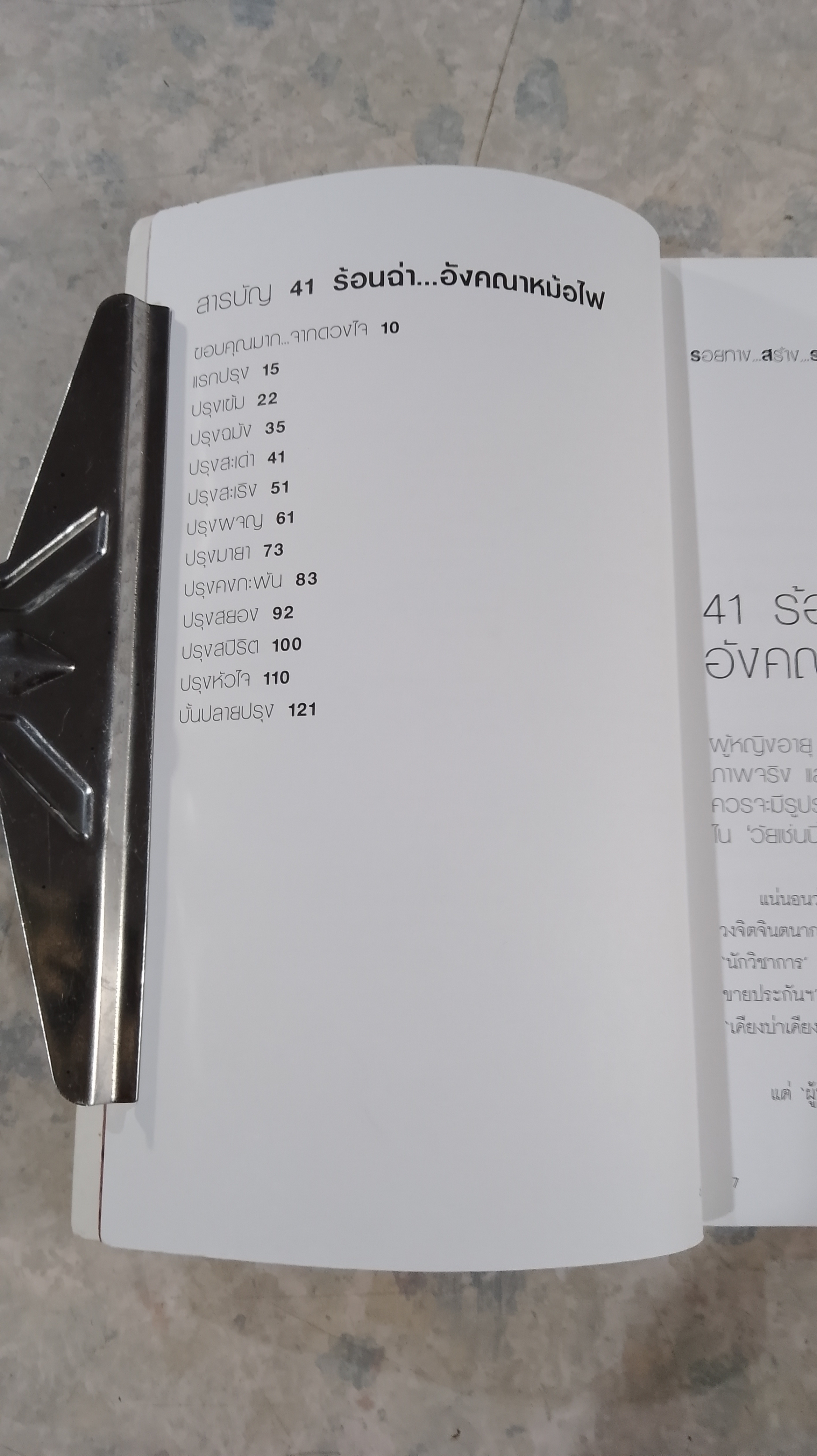 41 ร้อนฉ่า..! อังคณาหม้อไฟ / อังคณา ทิมดี