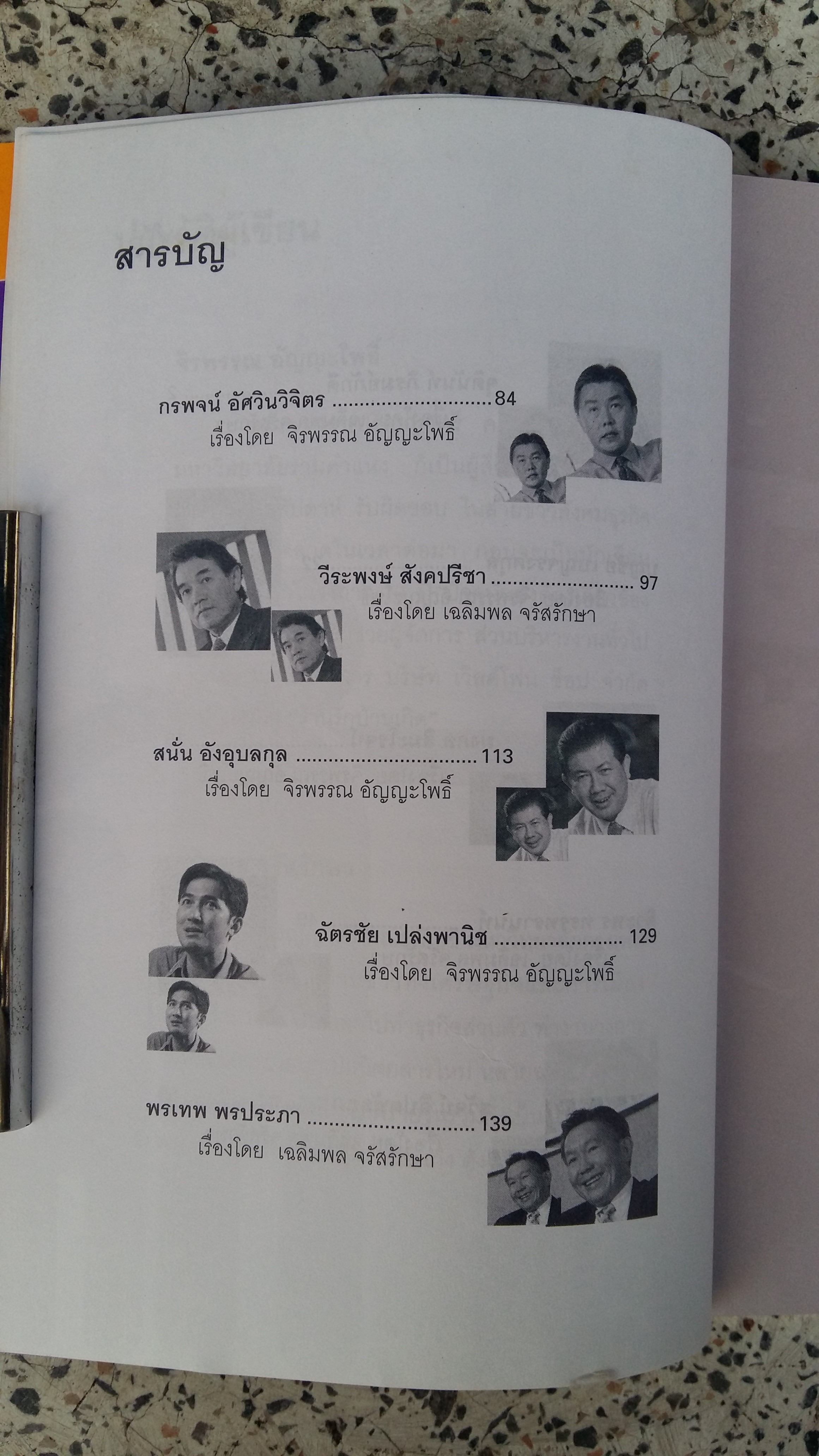 พ่อรวย เก่ง ดัง สอนลูก / จิรพรรณ อัญญะโพธิ์