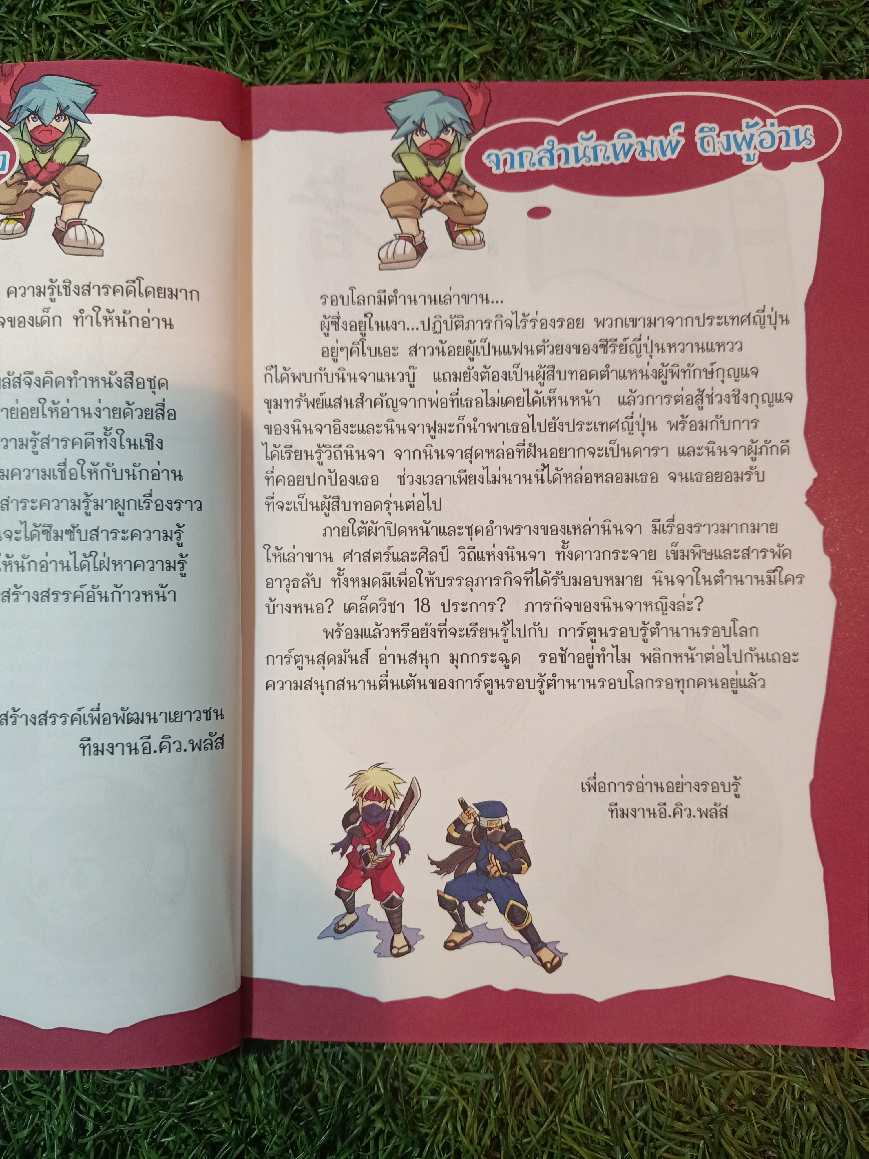 เจาะตำนาน นินจา ภารกิจลับไขขุมทรัพย์โชกุน / เมธี ดวงประเสริฐ
