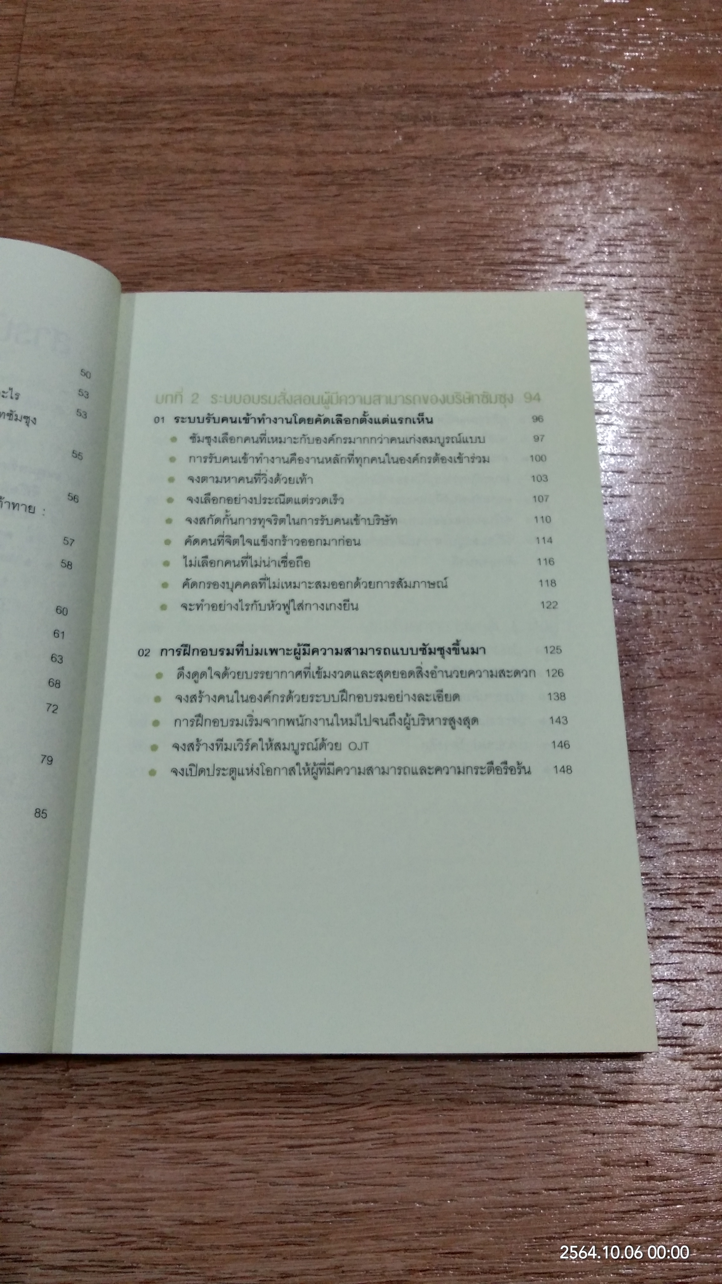 คนเก่งอยู่ที่ไหน ทำอะไรก็สำเร็จ / โชยองฮวัน