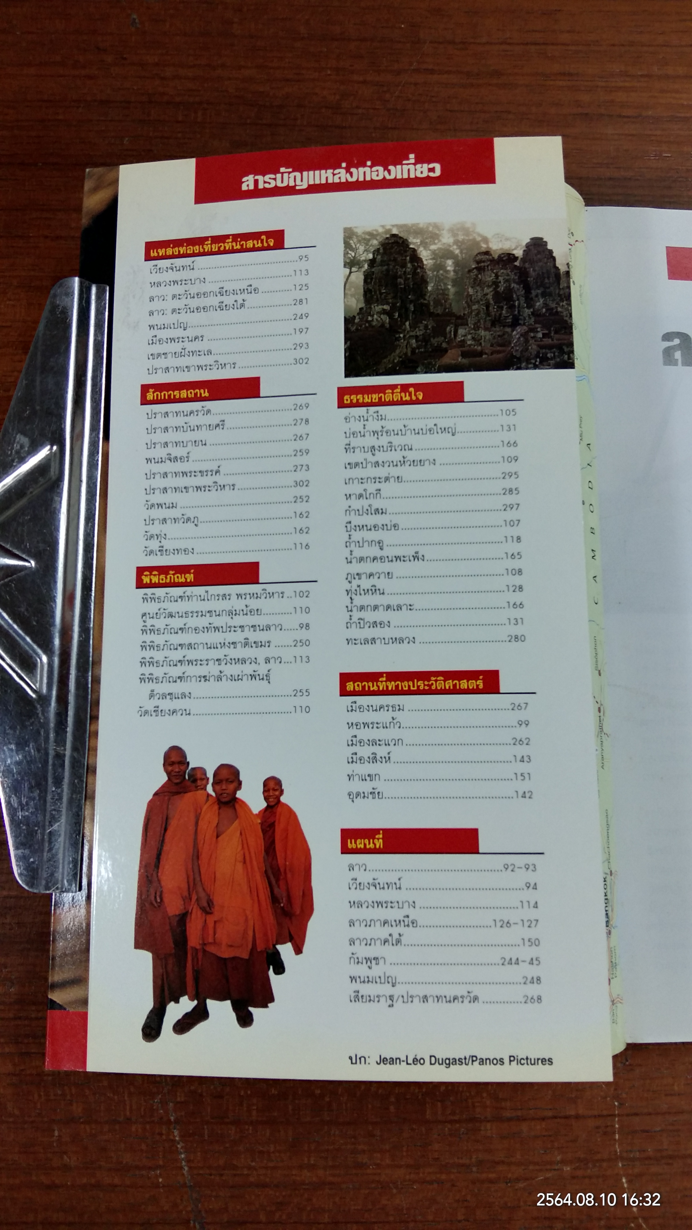 ลาวและกัมพูชา / หน้าต่างสู่โลกกว้าง