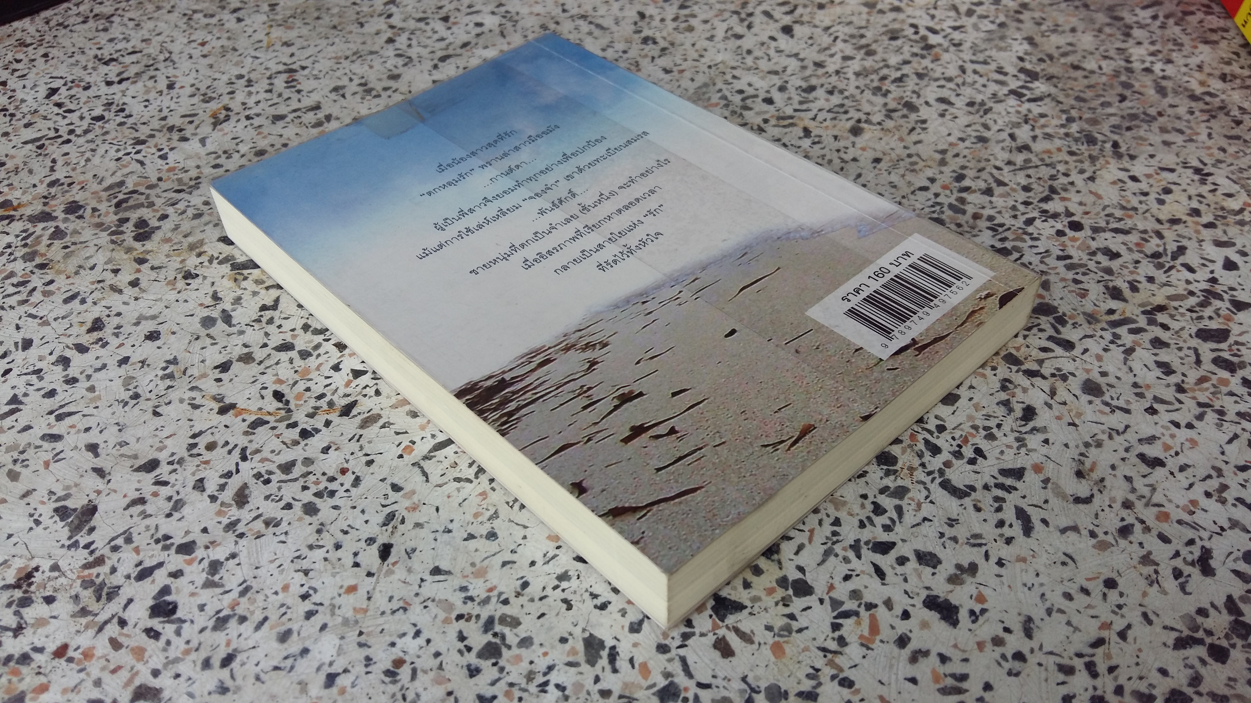 จำเลยชั้นหนึ่ง / ยูนี