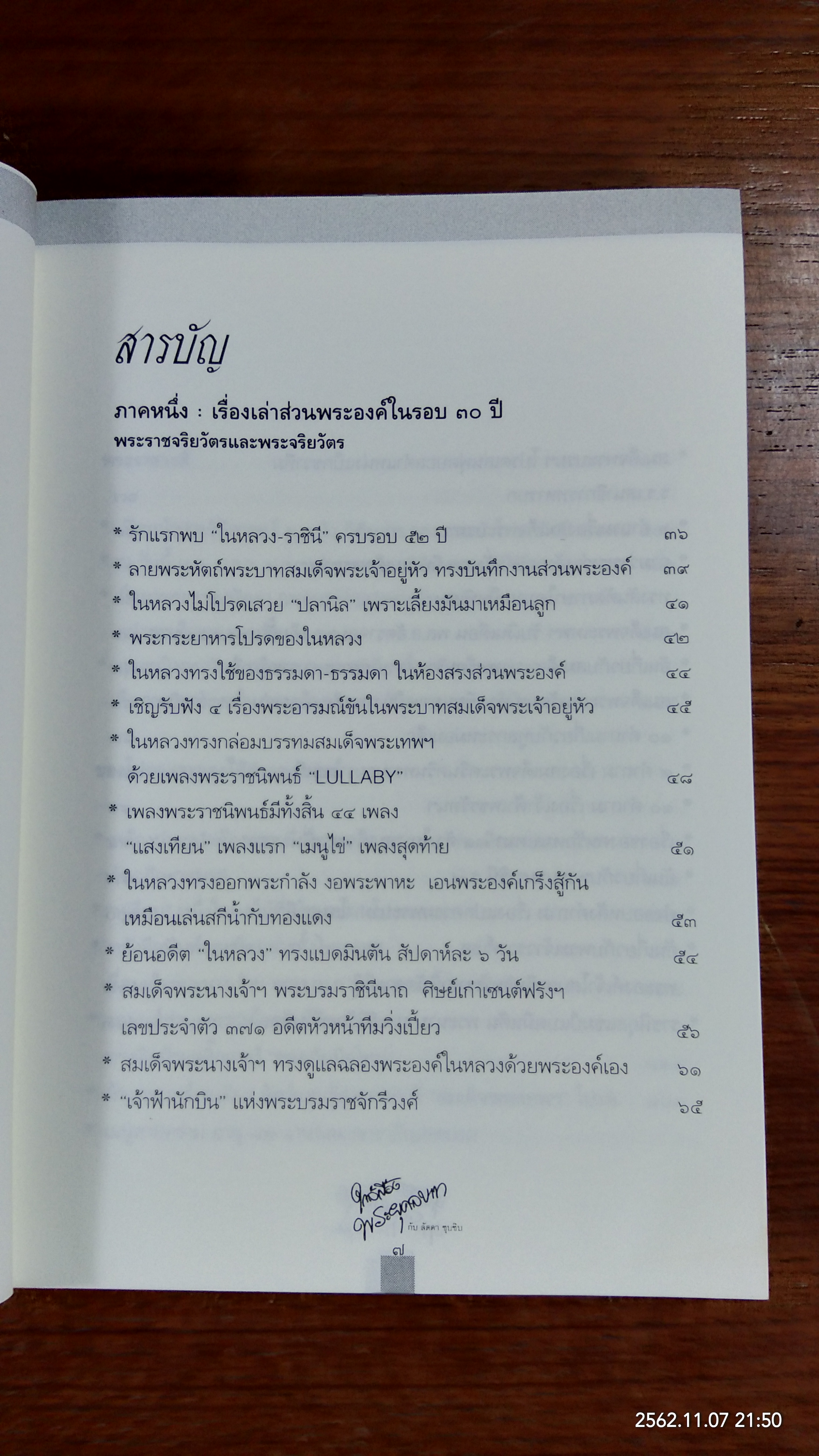 ใกล้เบื้องพระยุคลบาท กับ 'ลัดดาซุบซิบ'