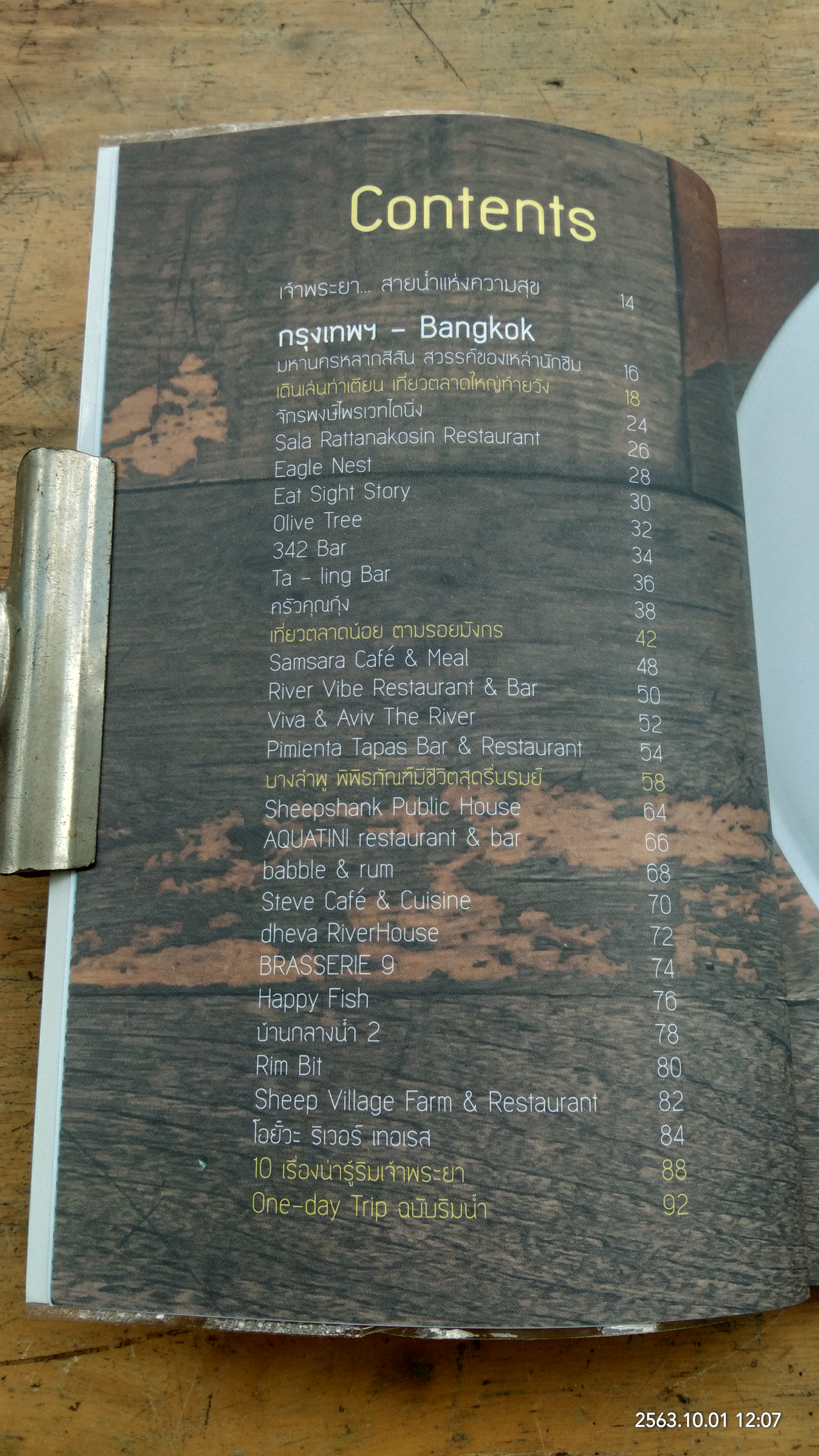 เที่ยวชิม ริมเจ้าพระยา / บีวาว แฟมิลี่