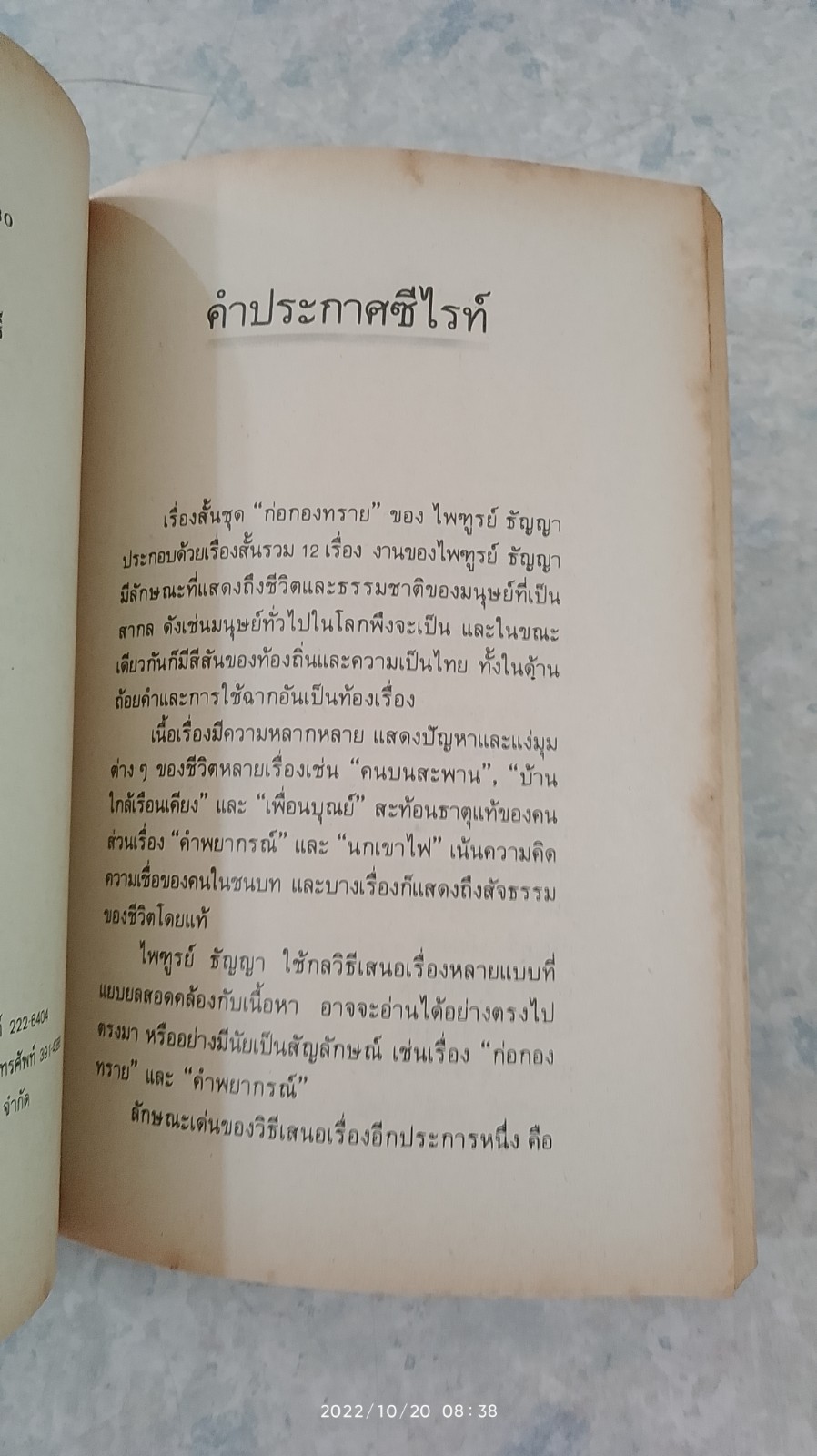 ก่อกองทราย / ไพฑูรย์ ธัญญา