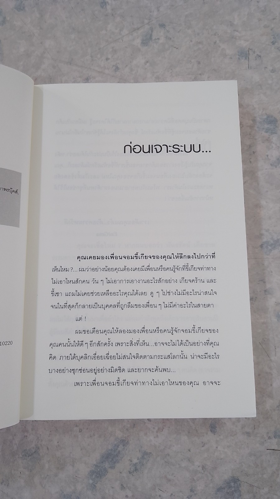 R.A.C.K เจาะระบบ ใขรหัสมรณะ / EniGma