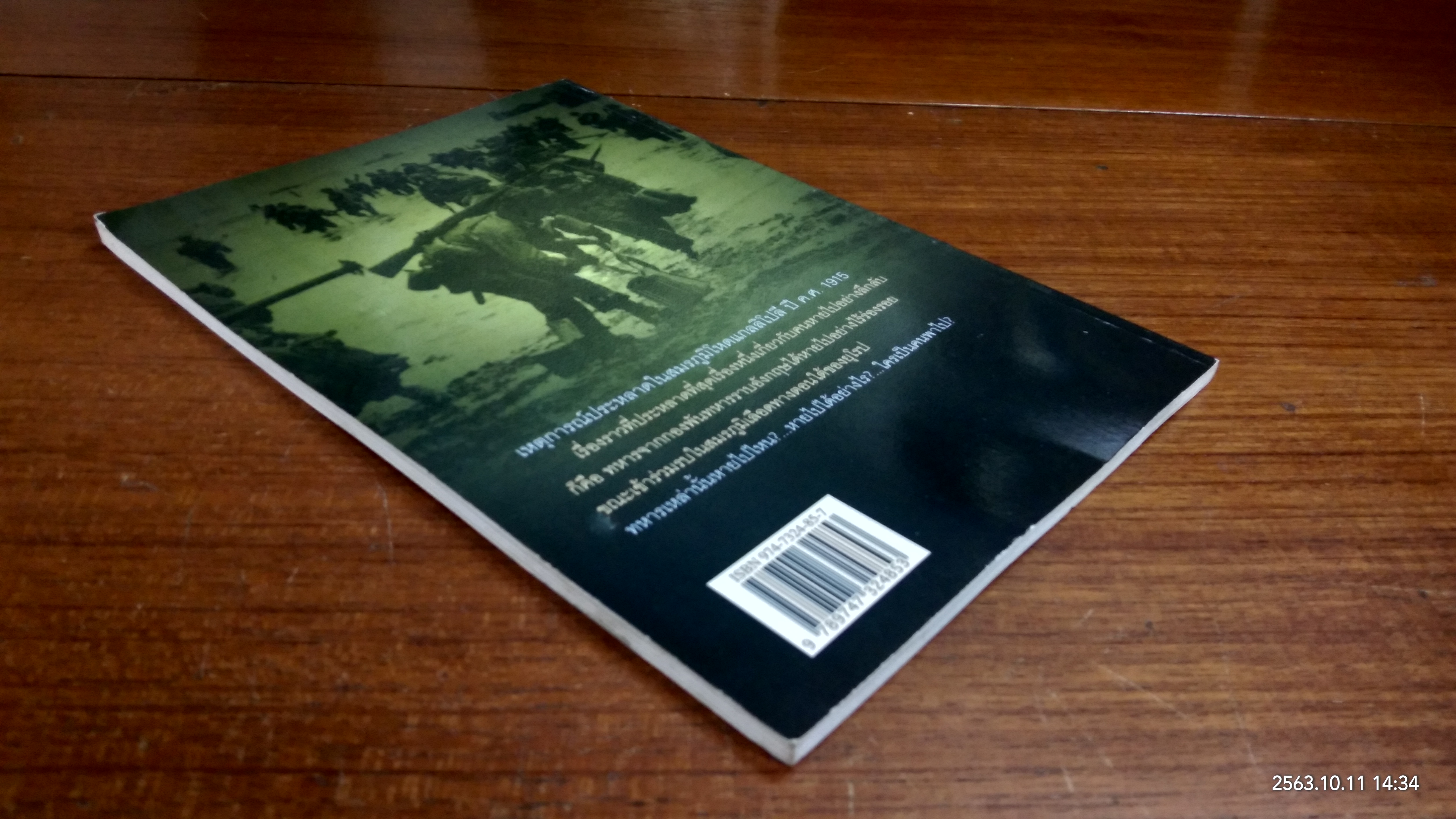 มนุษย์ที่หายสาบสูญ / บรรยง บุญฤทธิ์