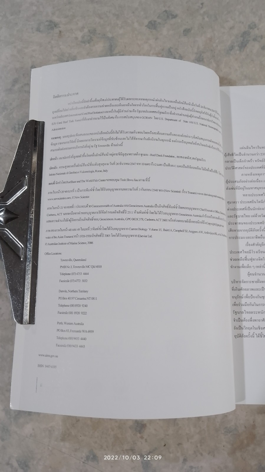 สถานภาพแนวปะการัง ปี พ.ศ.2548 ในประเทศที่ได้รับผลกระทบจากภัยพิบัติคลื่นยักษ์สึนามิ / ไคลฟ์ วิลคินสัน