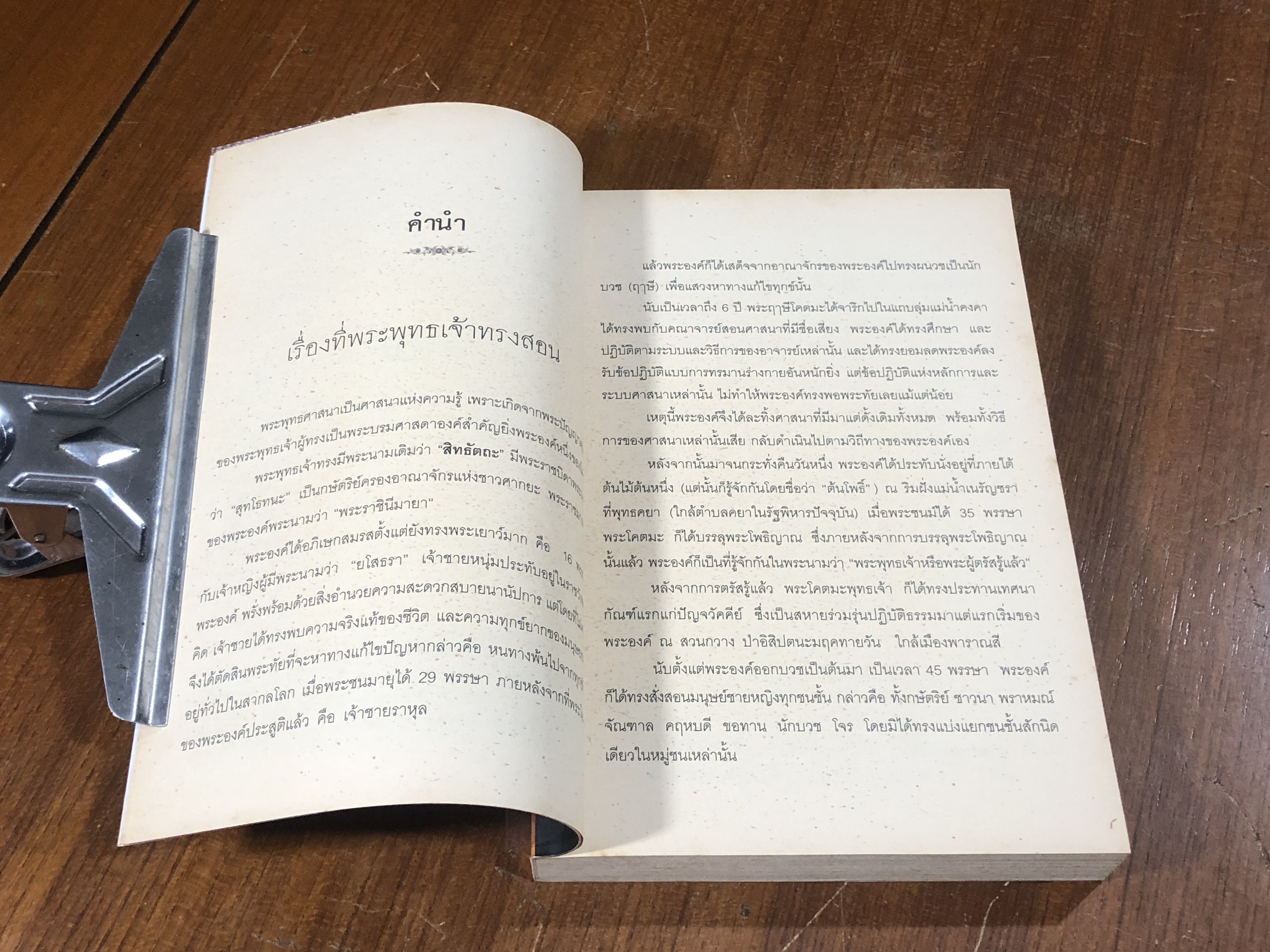 ธรรมที่พระพุทธเจ้าตรัสไว้ดีแล้ว