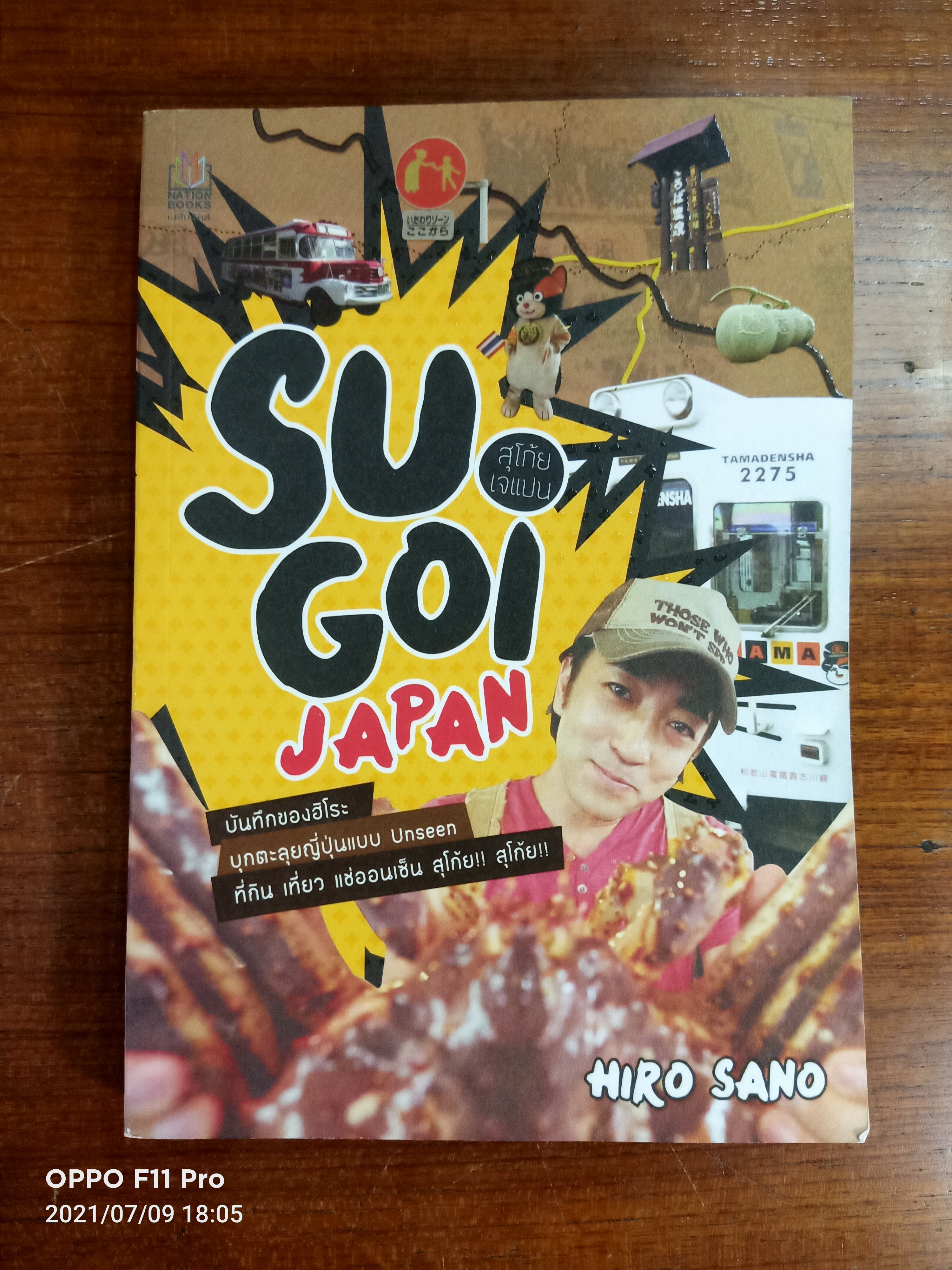 SU GOI JAPAN สุโก้ยเจแปน / HIRO SANO