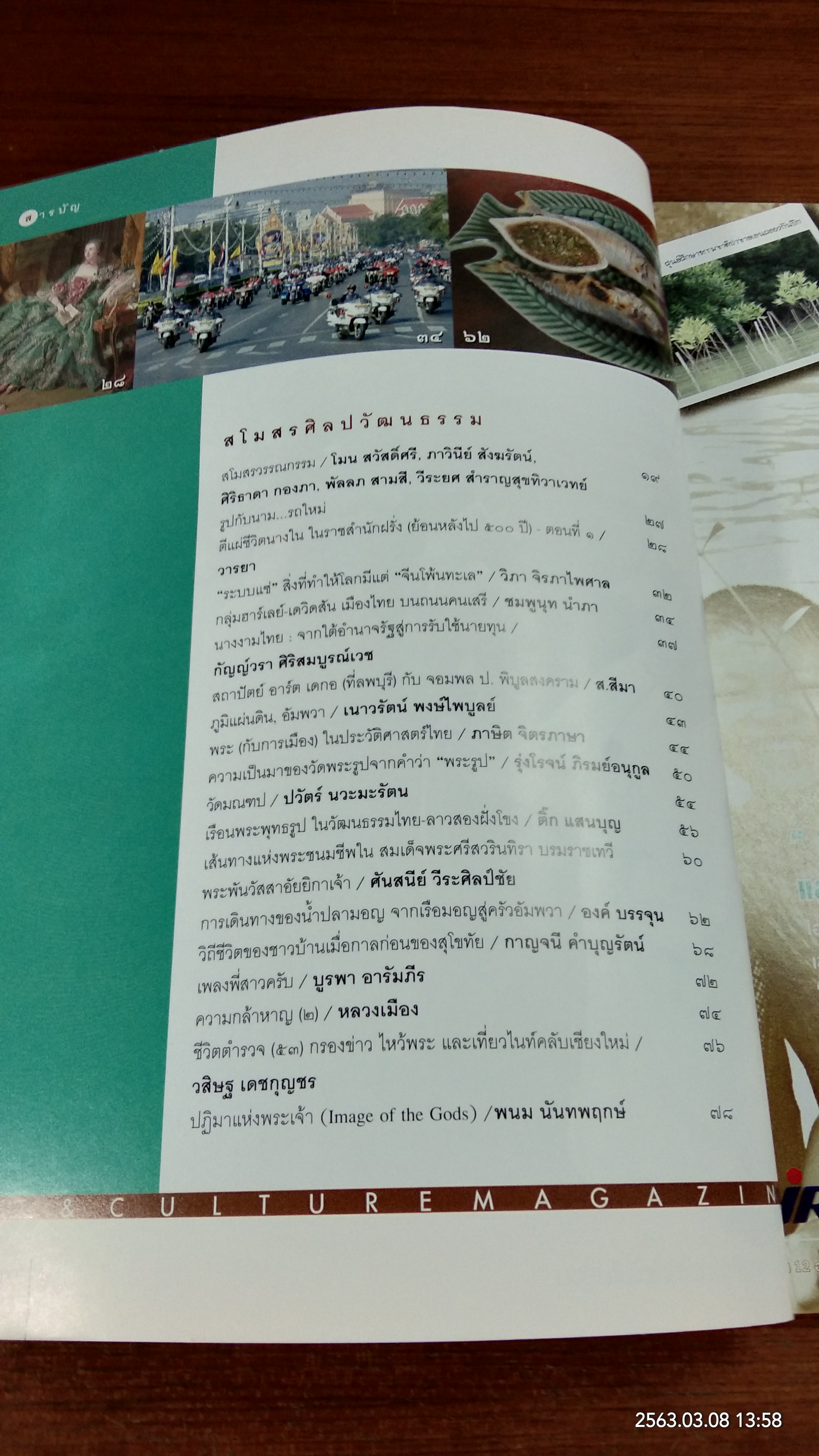 ศิลปวัฒนธรรม : ปีที่ 31 ฉบับที่ 4