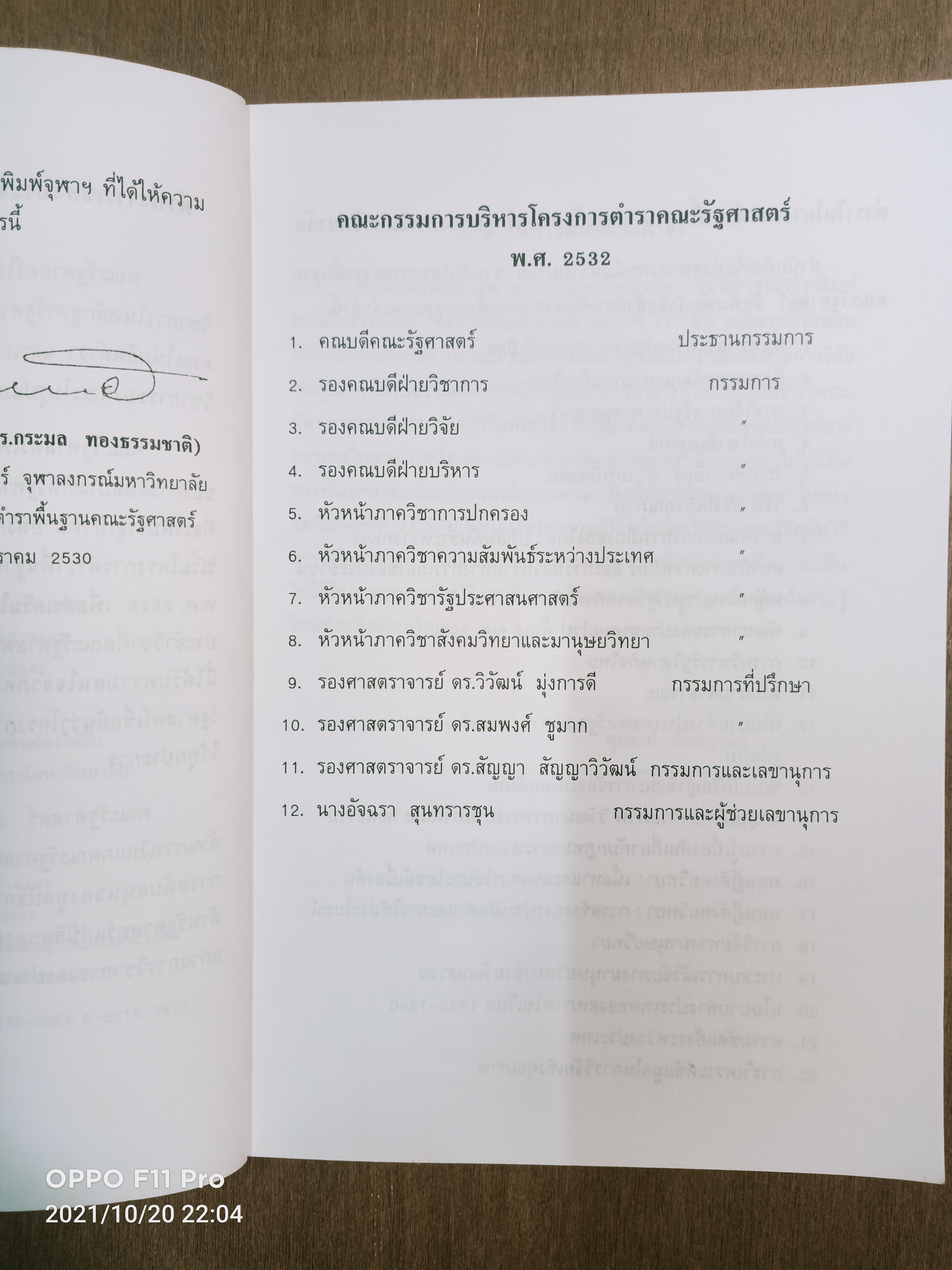 วิธี การวิจัยเชิงคุณภาพ / สุภางค์ จันทวานิช