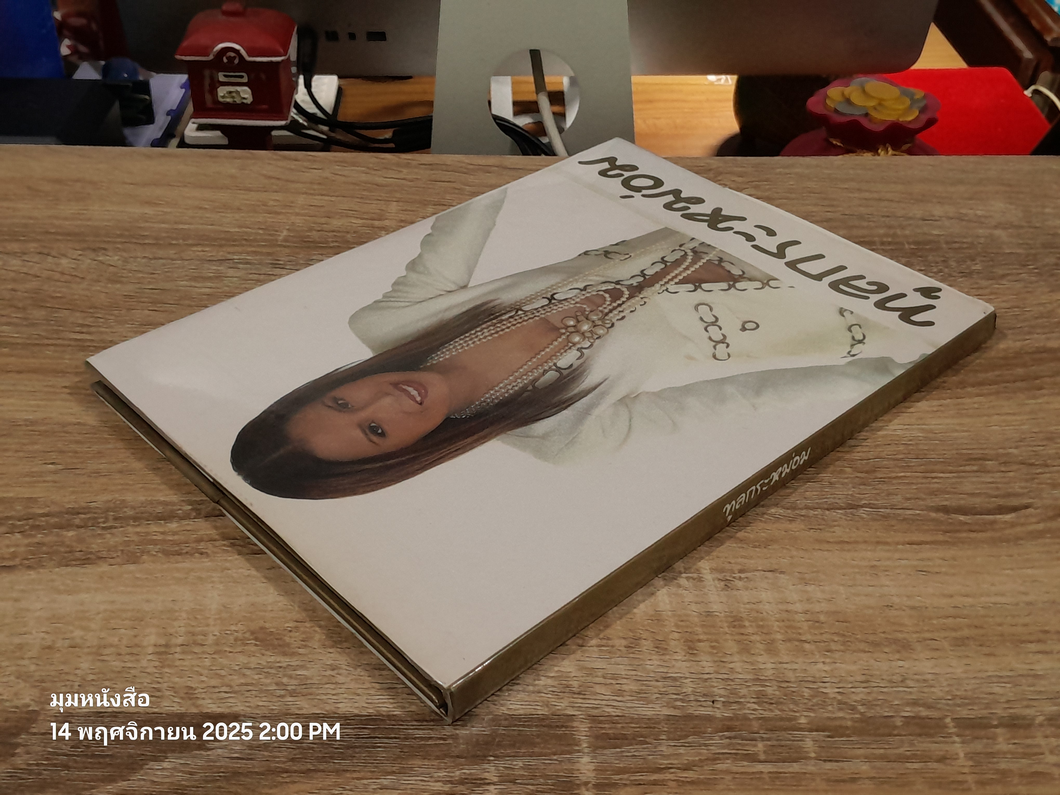 ทูลกระหม่อม