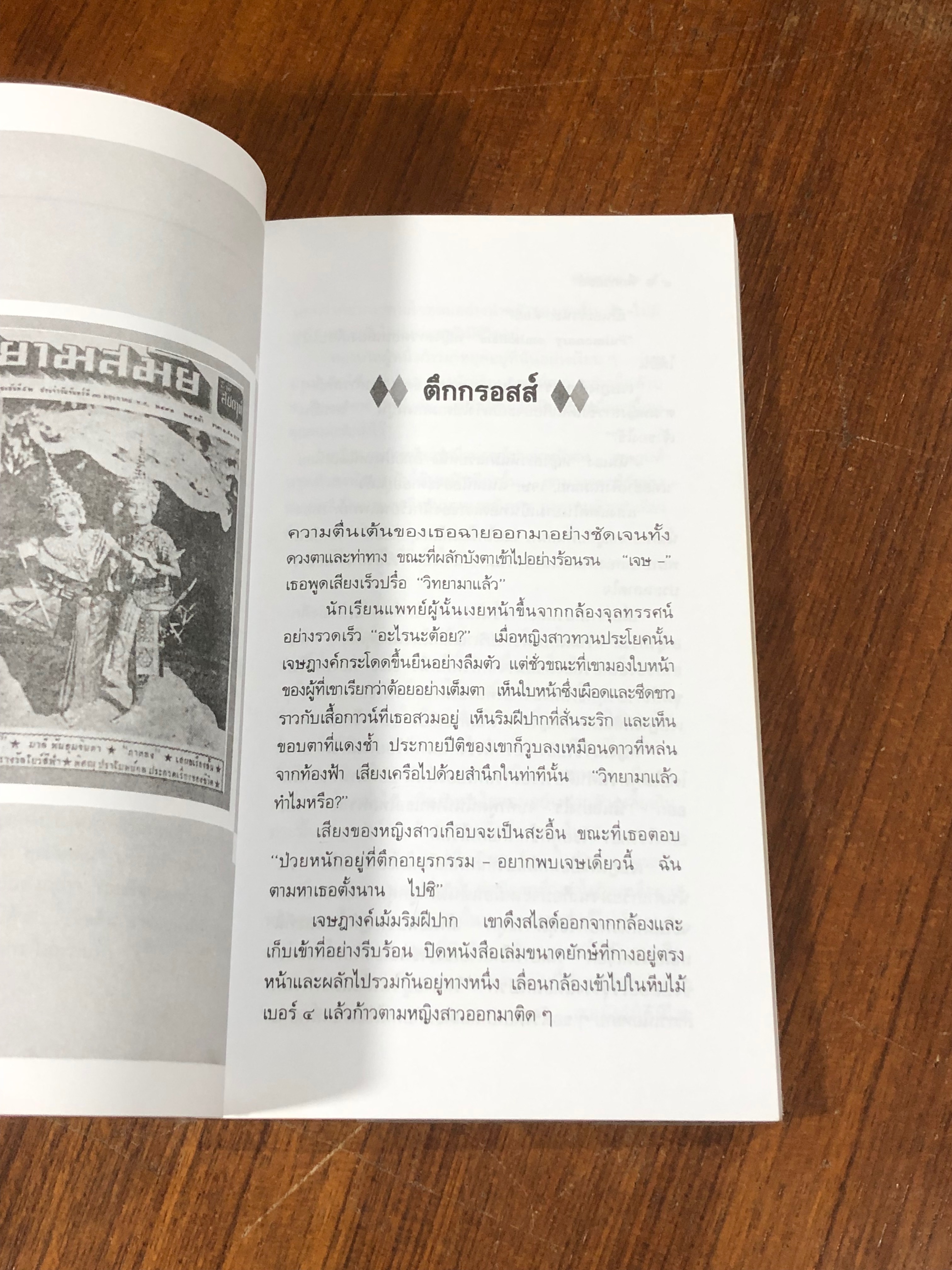 ตึกกรอสส์ / อ.อุดากร