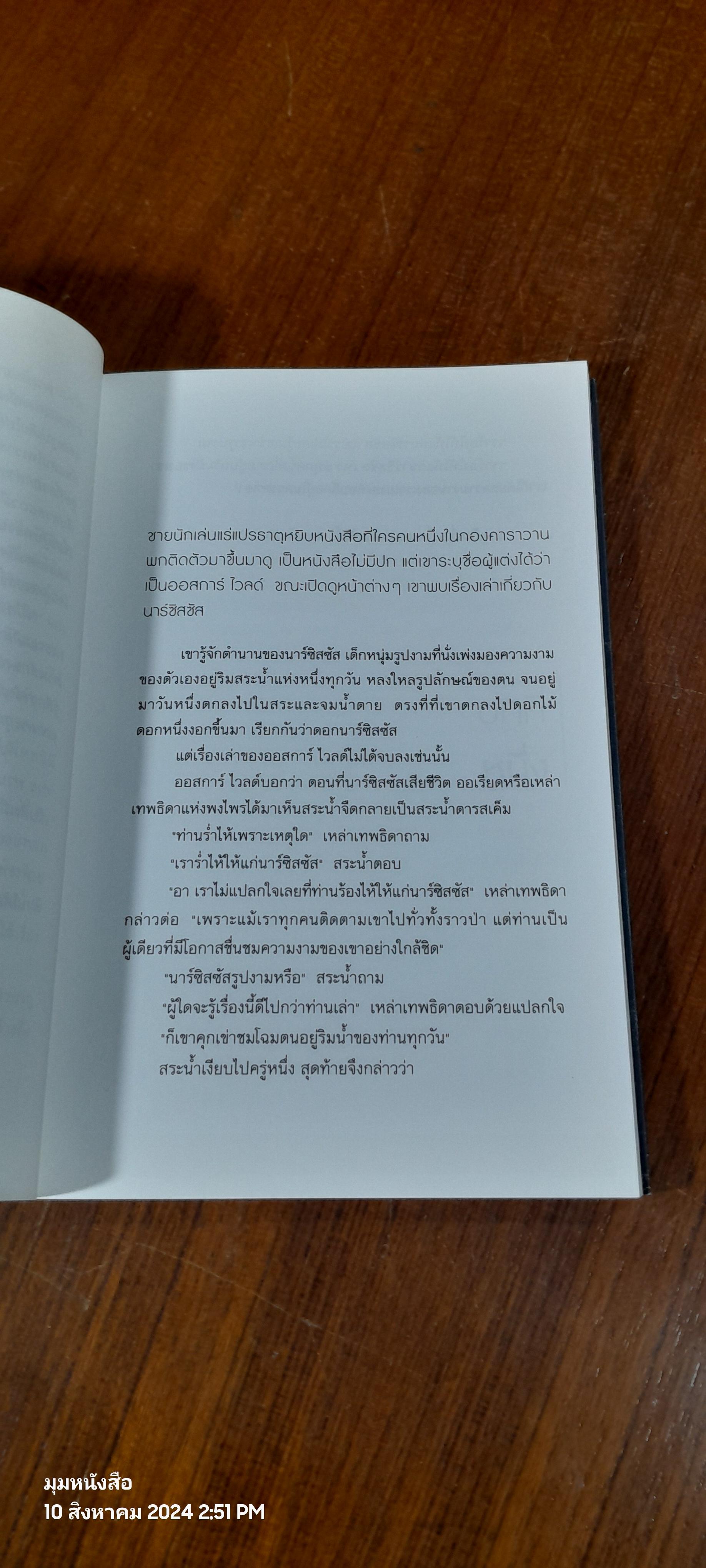 ขุมทรัพย์สุดปลายฝัน / Paulo Coelho