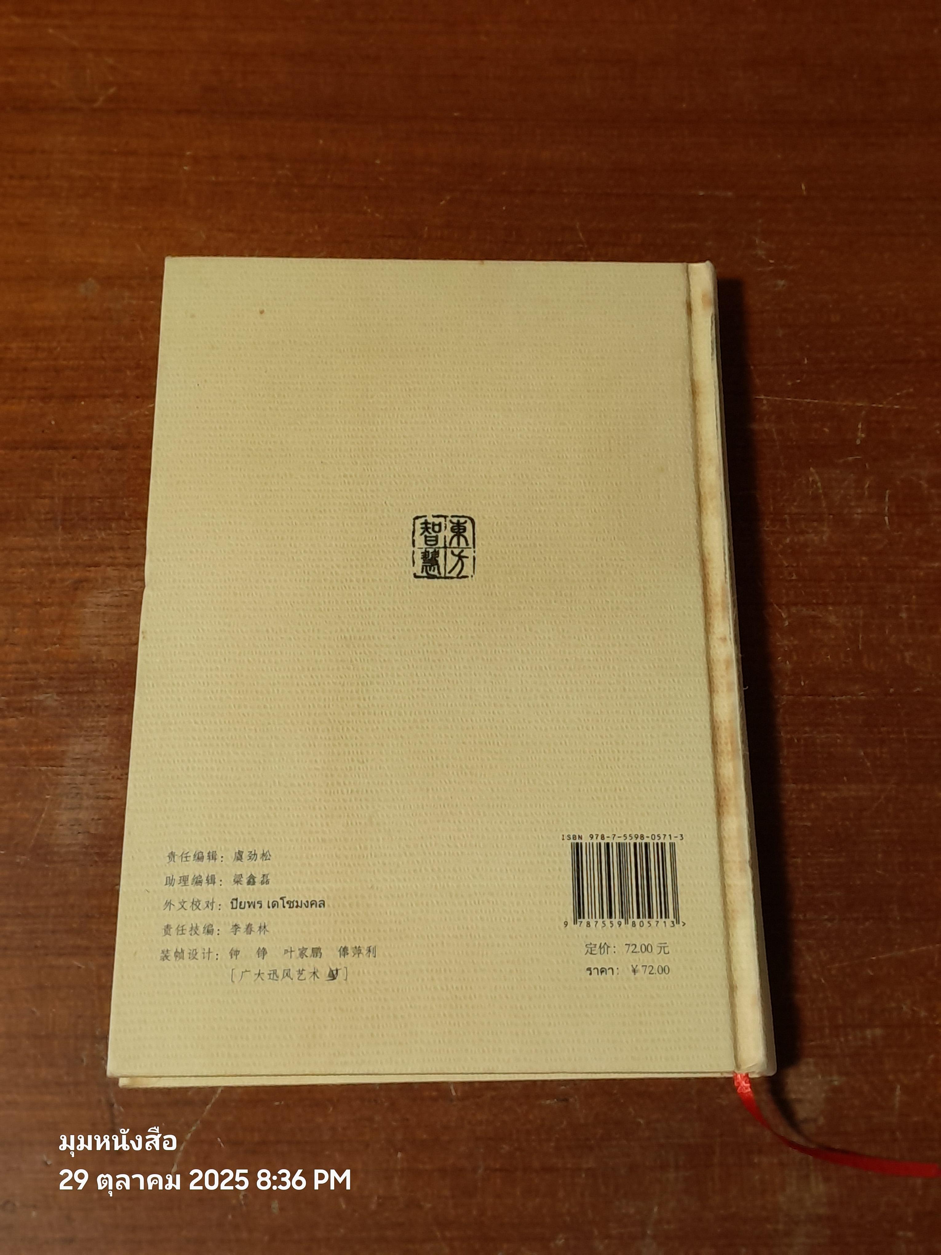 หยวนฉวี่ฉบับคัดสรร / หวัง เยี่ยน