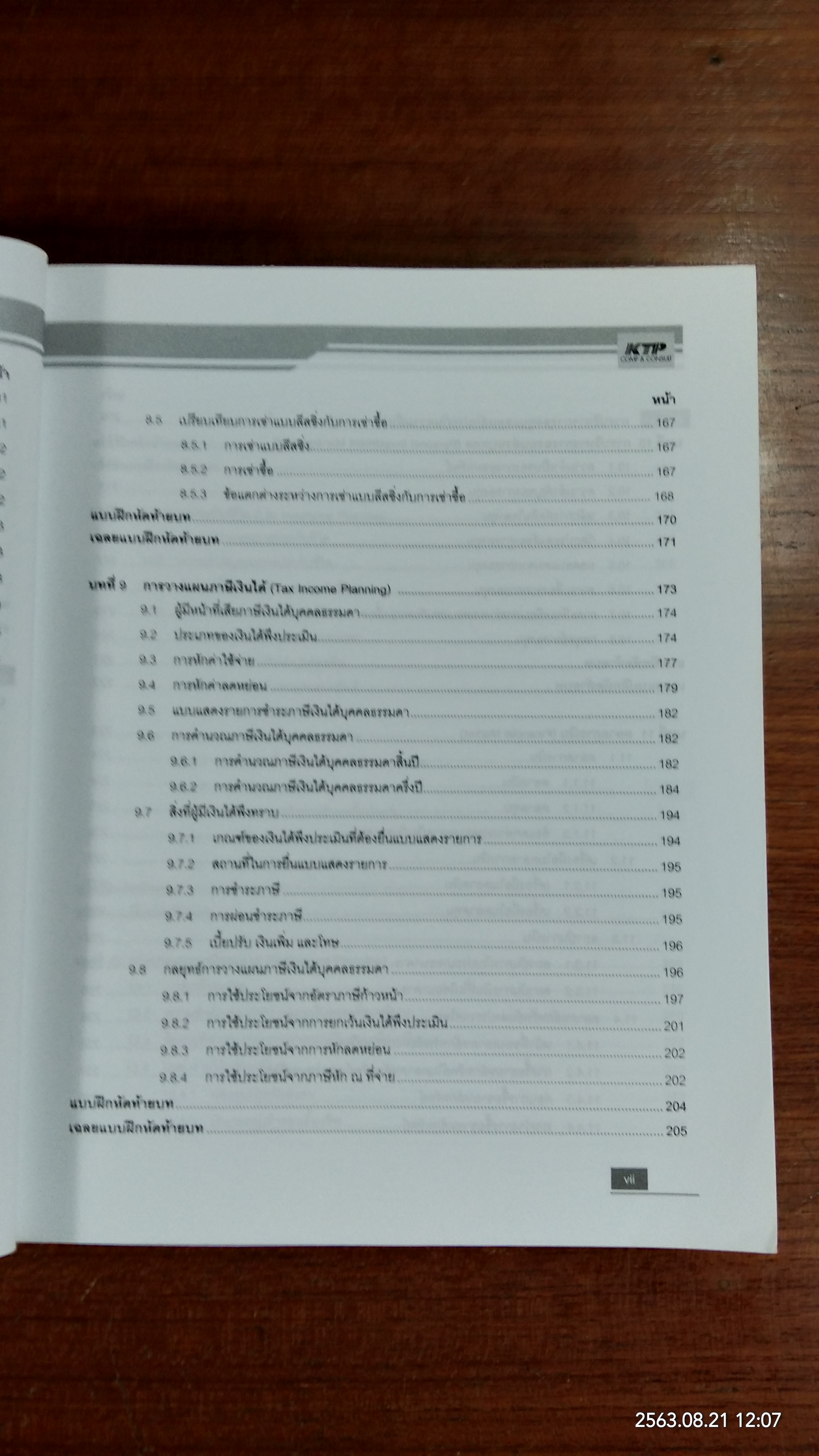 การวางแผนและบริหารเงินส่วนบุคคล ด้วย Excel ครอบคลุมทุกเวอร์ชัน / พายัพ ขาวเหลือง