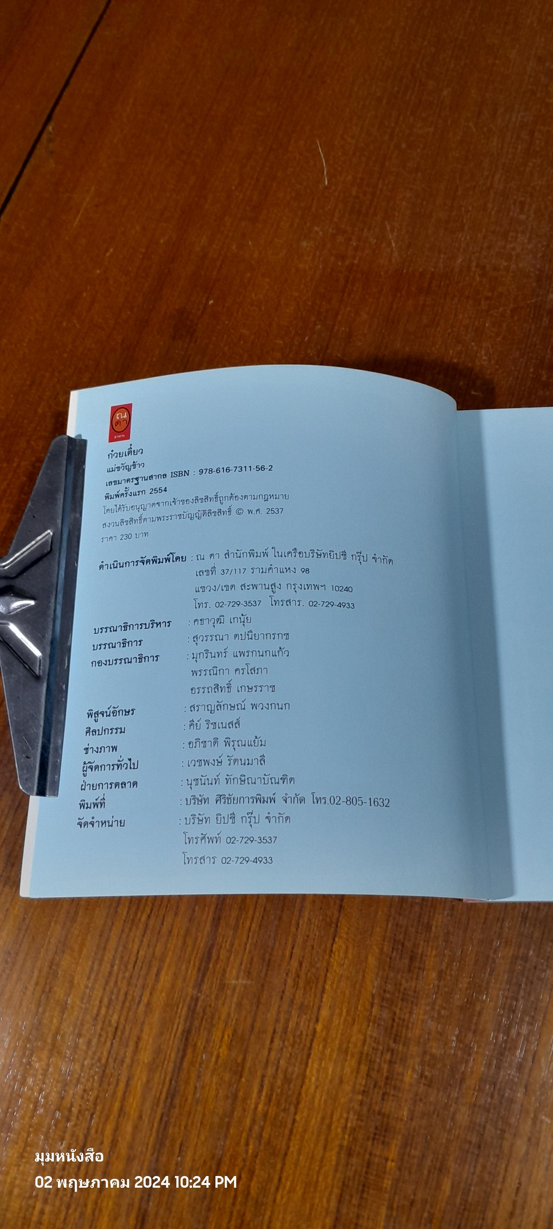 ก๋วยเตี๋ยว / แม่ขวัญข้าว