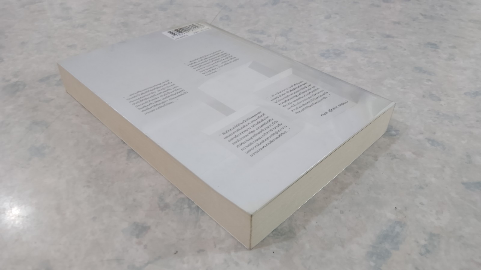 BAKERY & 1 / กมล สุโกศล แคลปป์