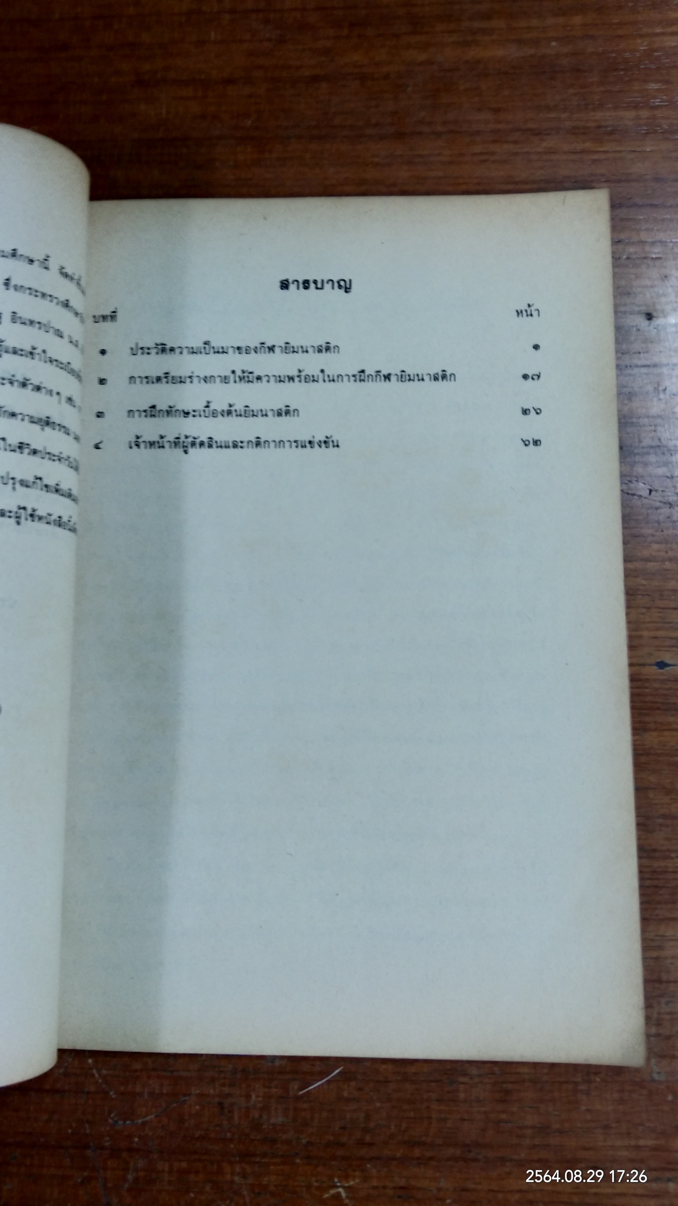 หนังสืออ่านเพิ่มเติมพลศึกษา ยิมนาสติก ชั้นมัธยมศึกษา