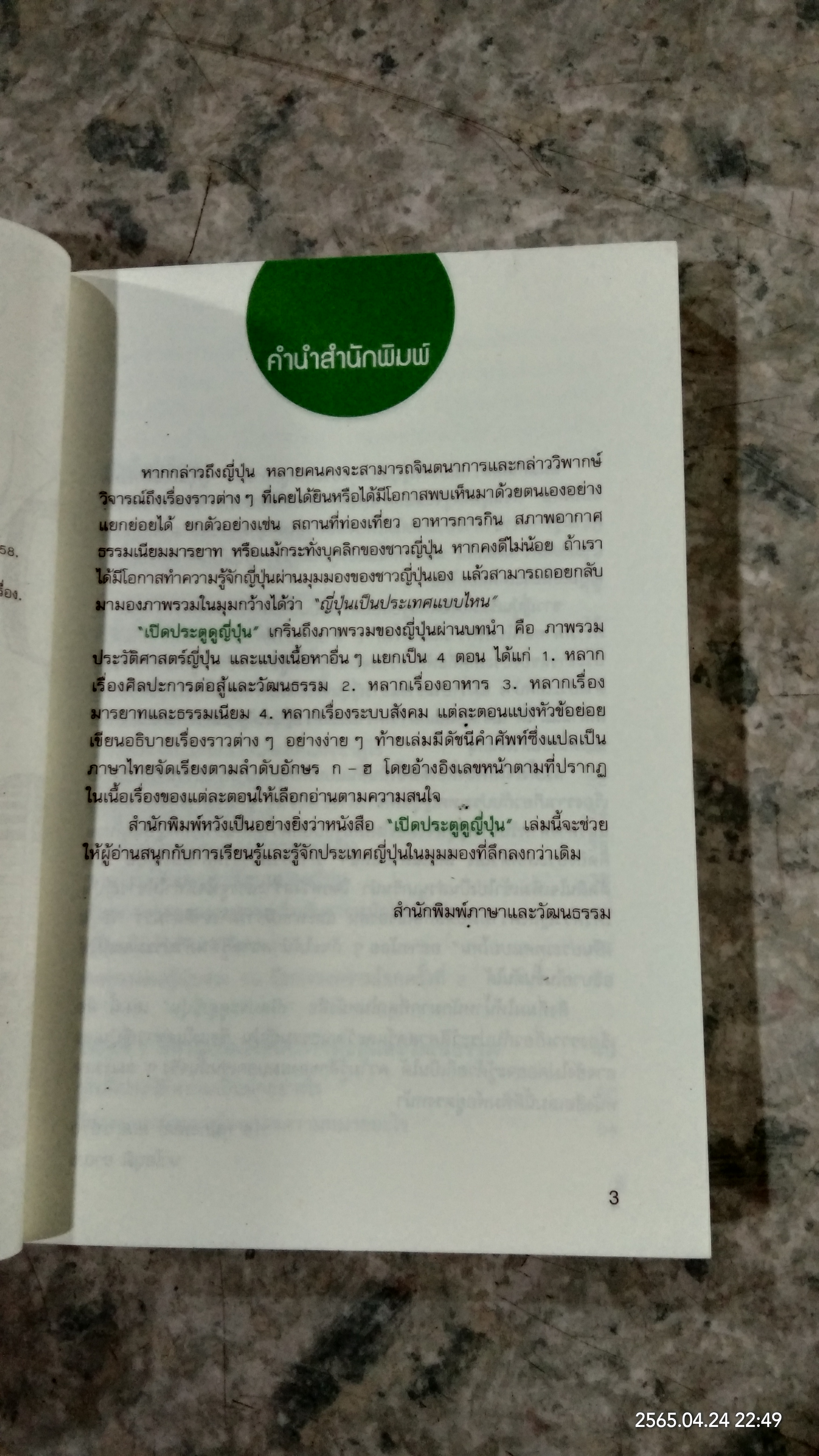 เปิดประตูดูญี่ปุ่น / นาโอบุมิ อาเบะ