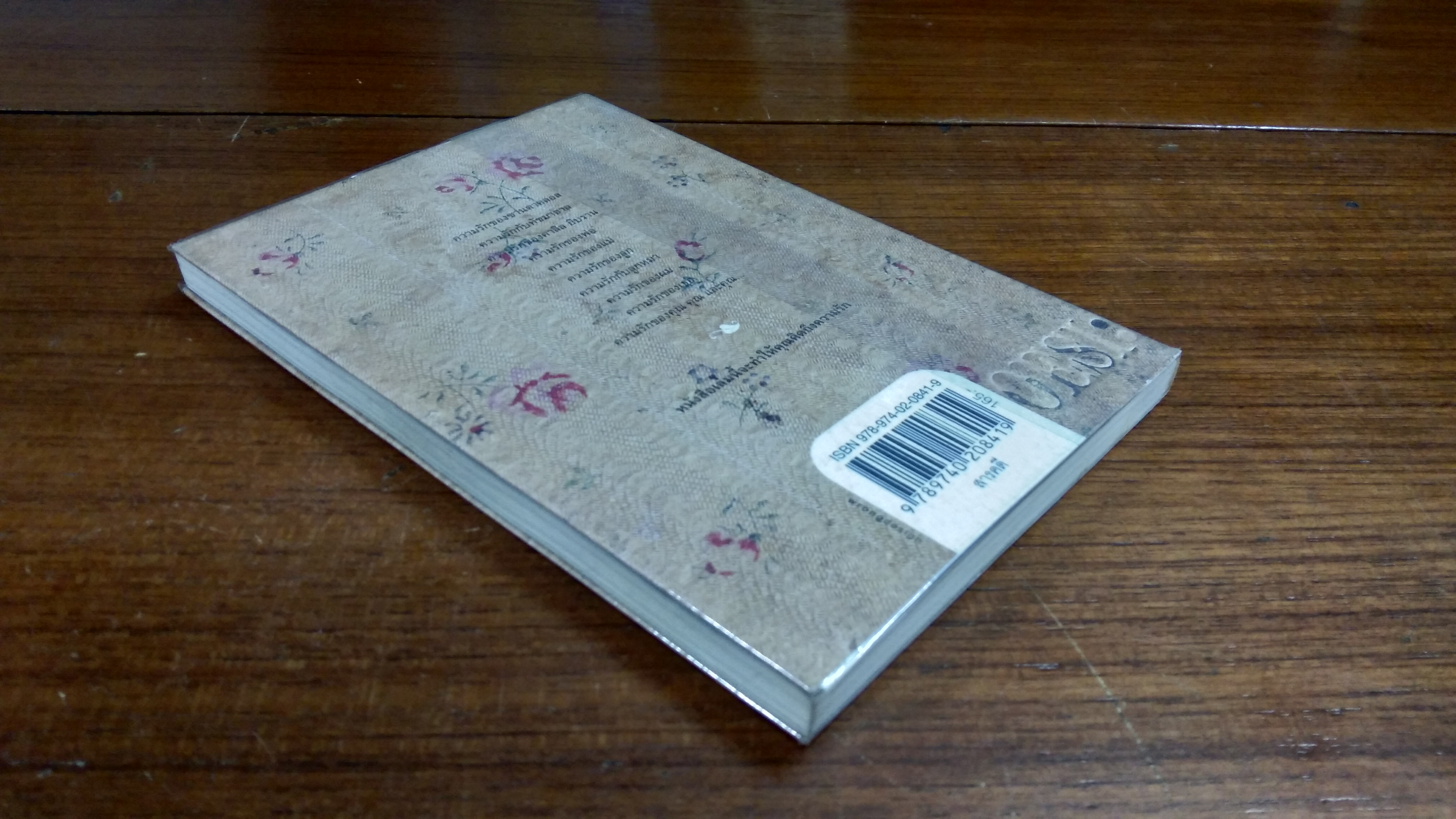 ความรักเท่าที่รู้ / นิ้วกลม