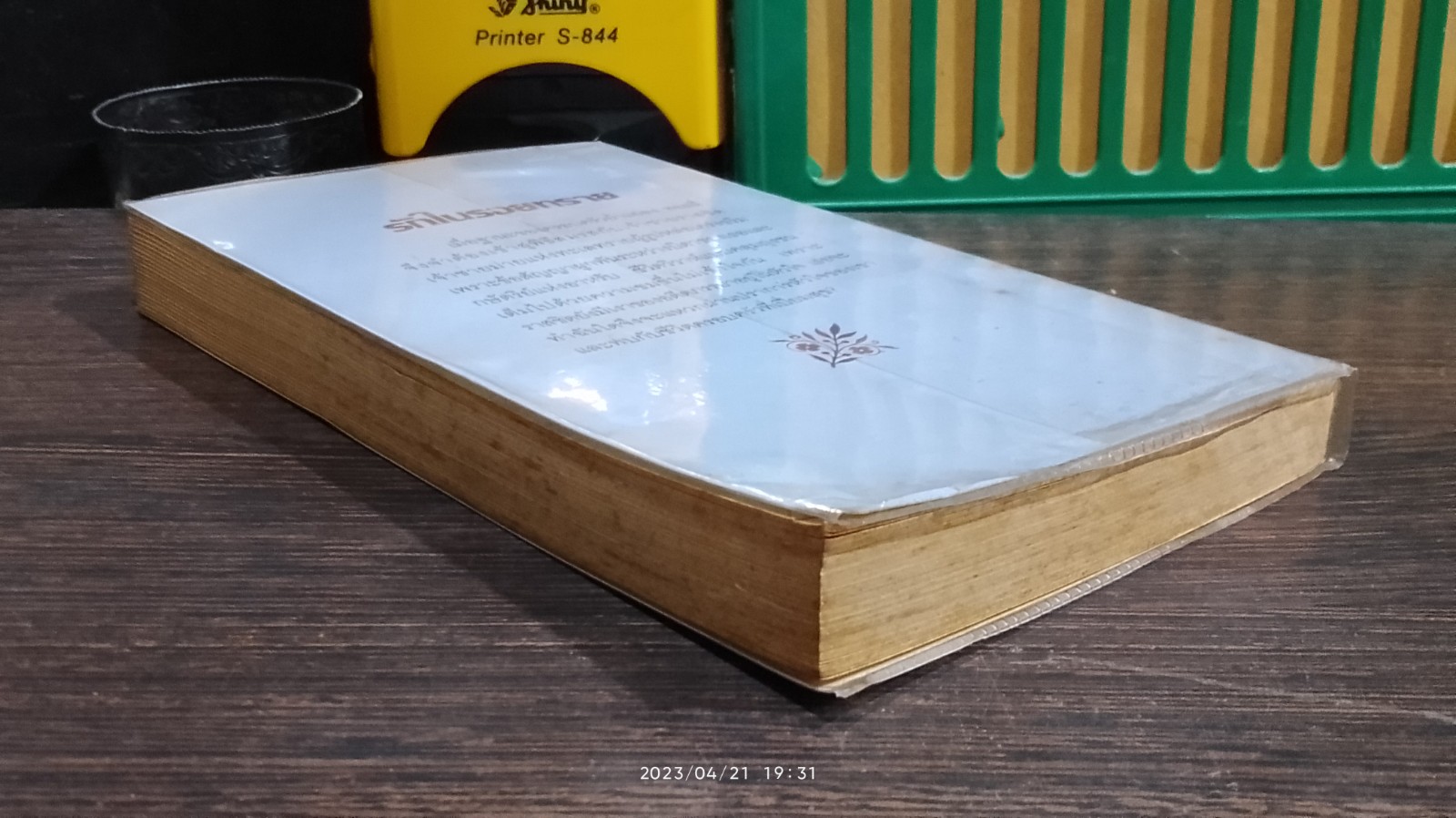 รักในรอยทราย / สีตา แปล