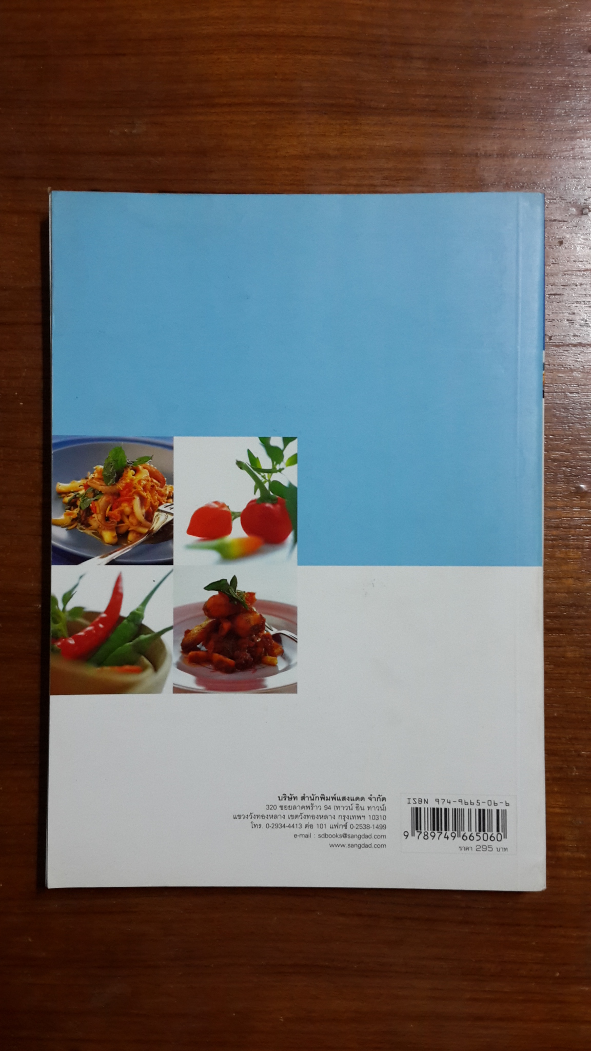 ครัวรสจัด / แสงแดด