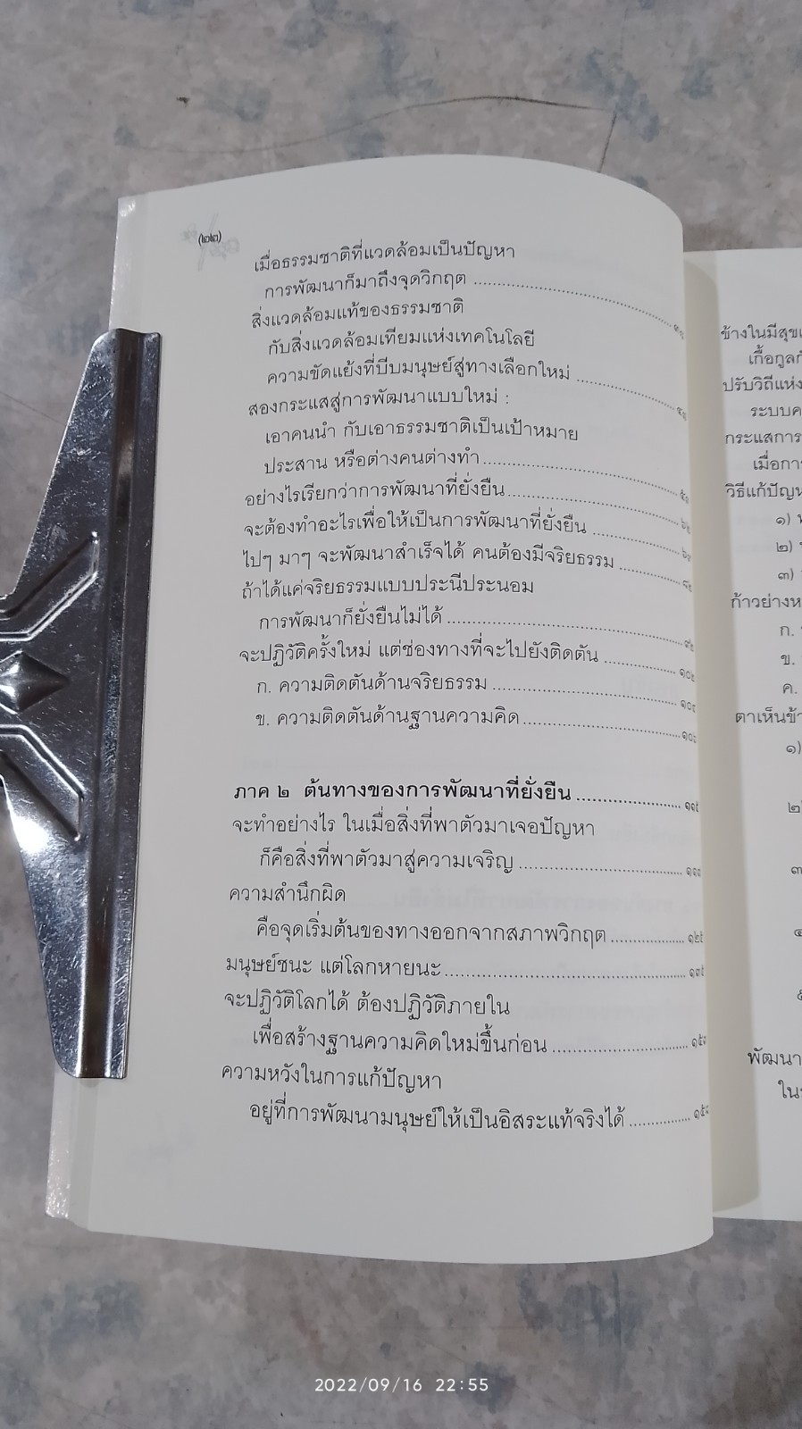 การพัฒนา ที่ยั่งยืน / พระธรรมปิฎก (ป.อ. ปยุตฺโต)
