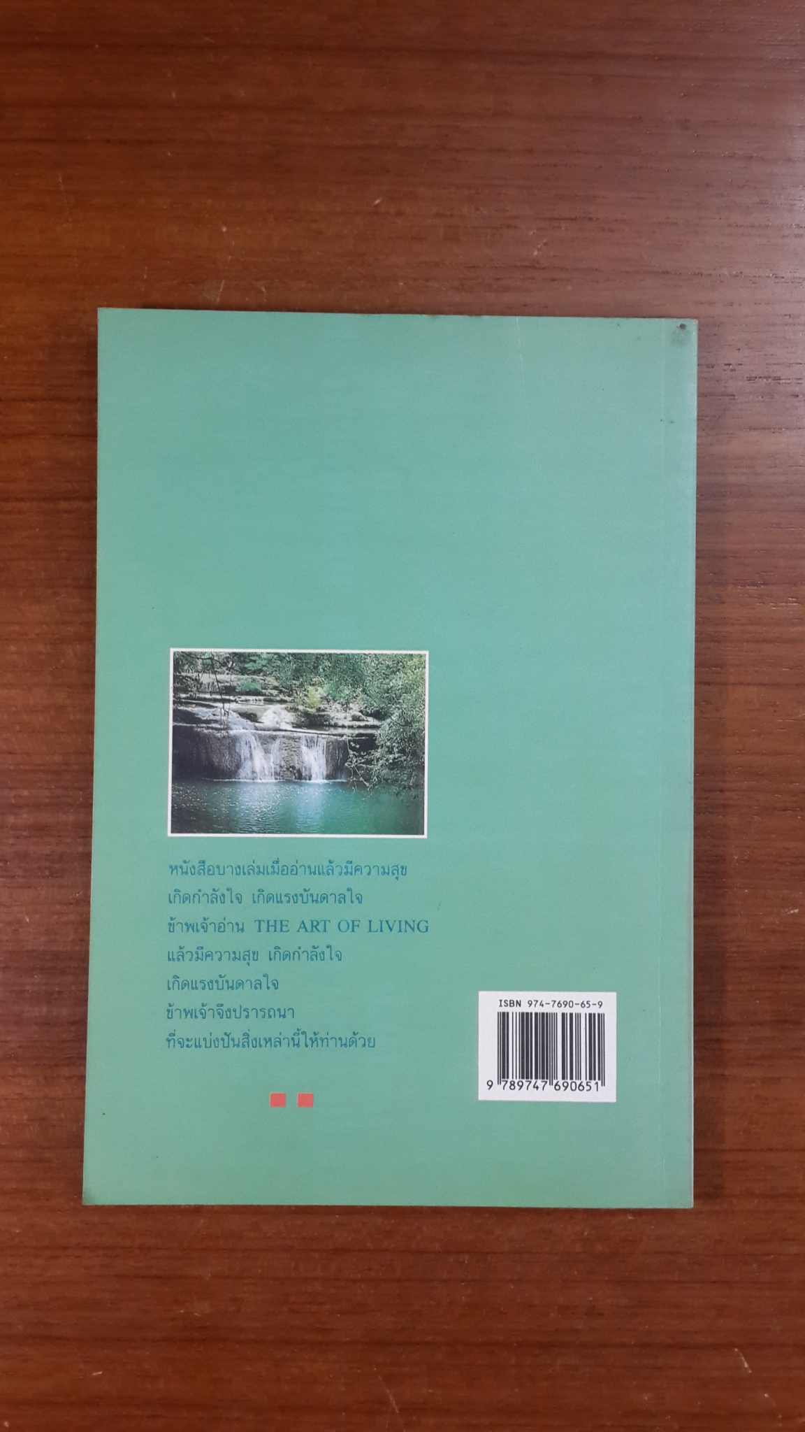 แห่งความสดใสของชีวิต / โสรีช์ โพธิแก้ว