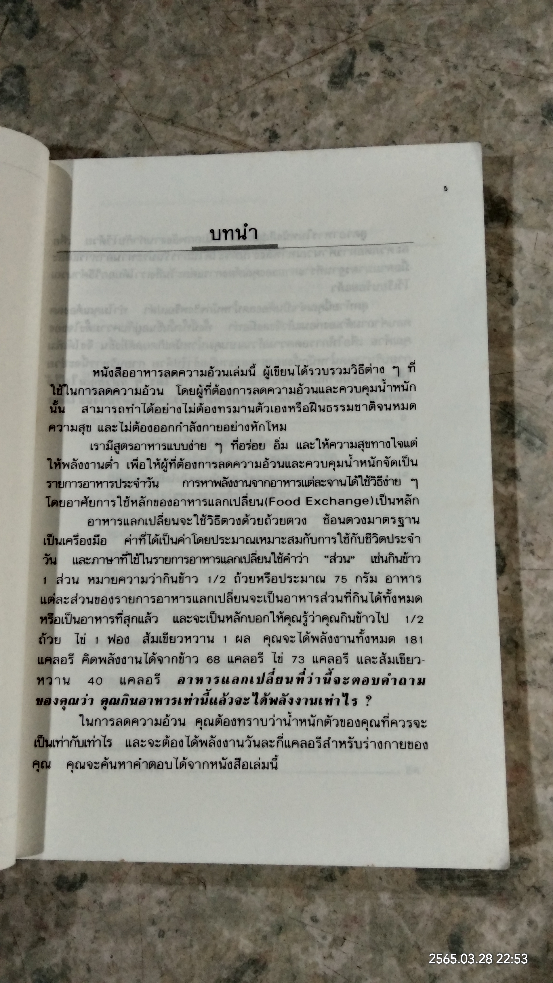 อาหารลดความอ้วน กายบริหารลดน้ำหนัก / ศรีสมร คงพันธุ์