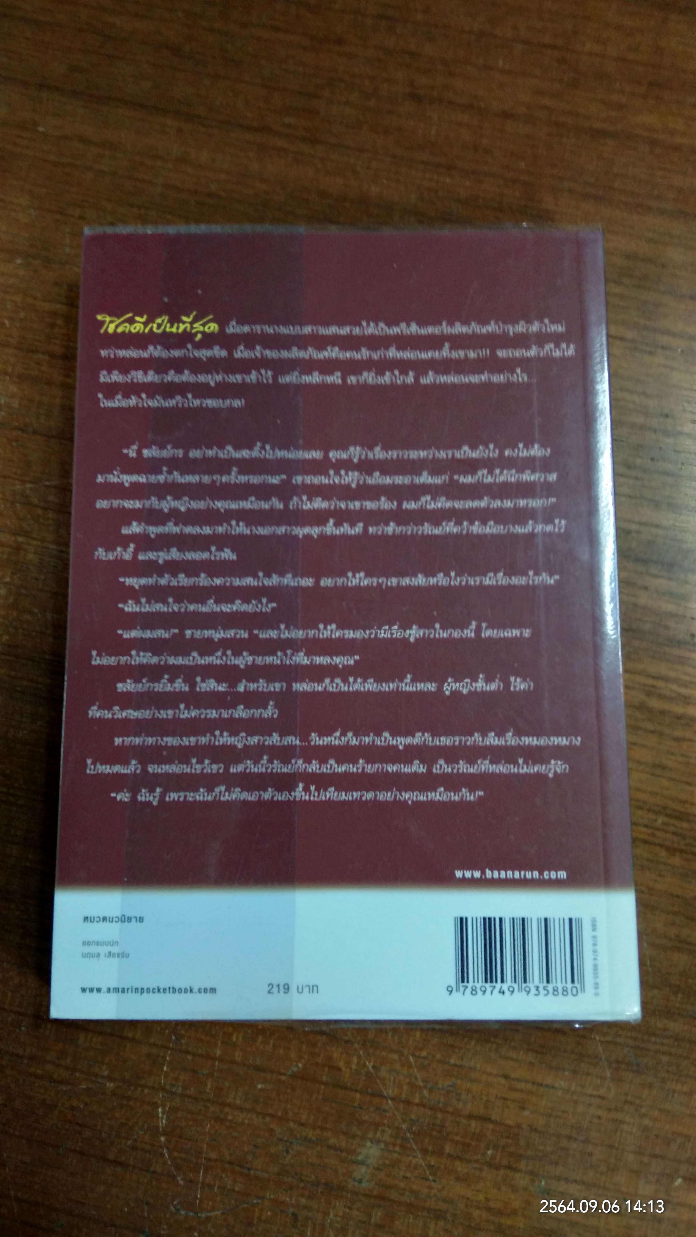 เริงตะวัน / ศิฬาร์